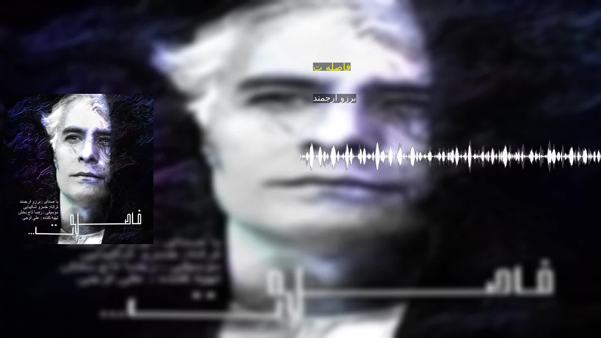 دانلود فاصله ت برزو ارجمند