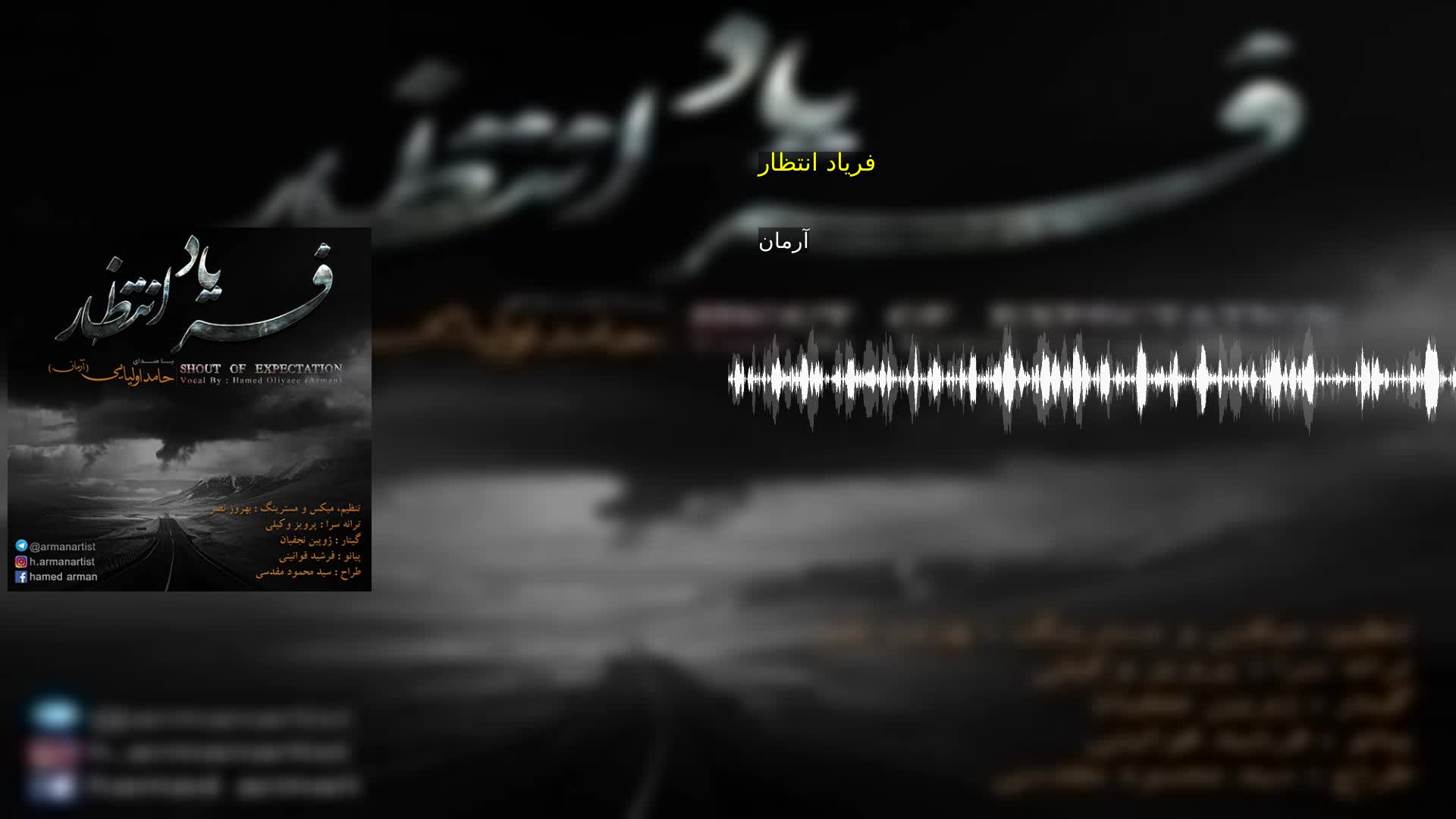 دانلود فریاد انتظار آرمان