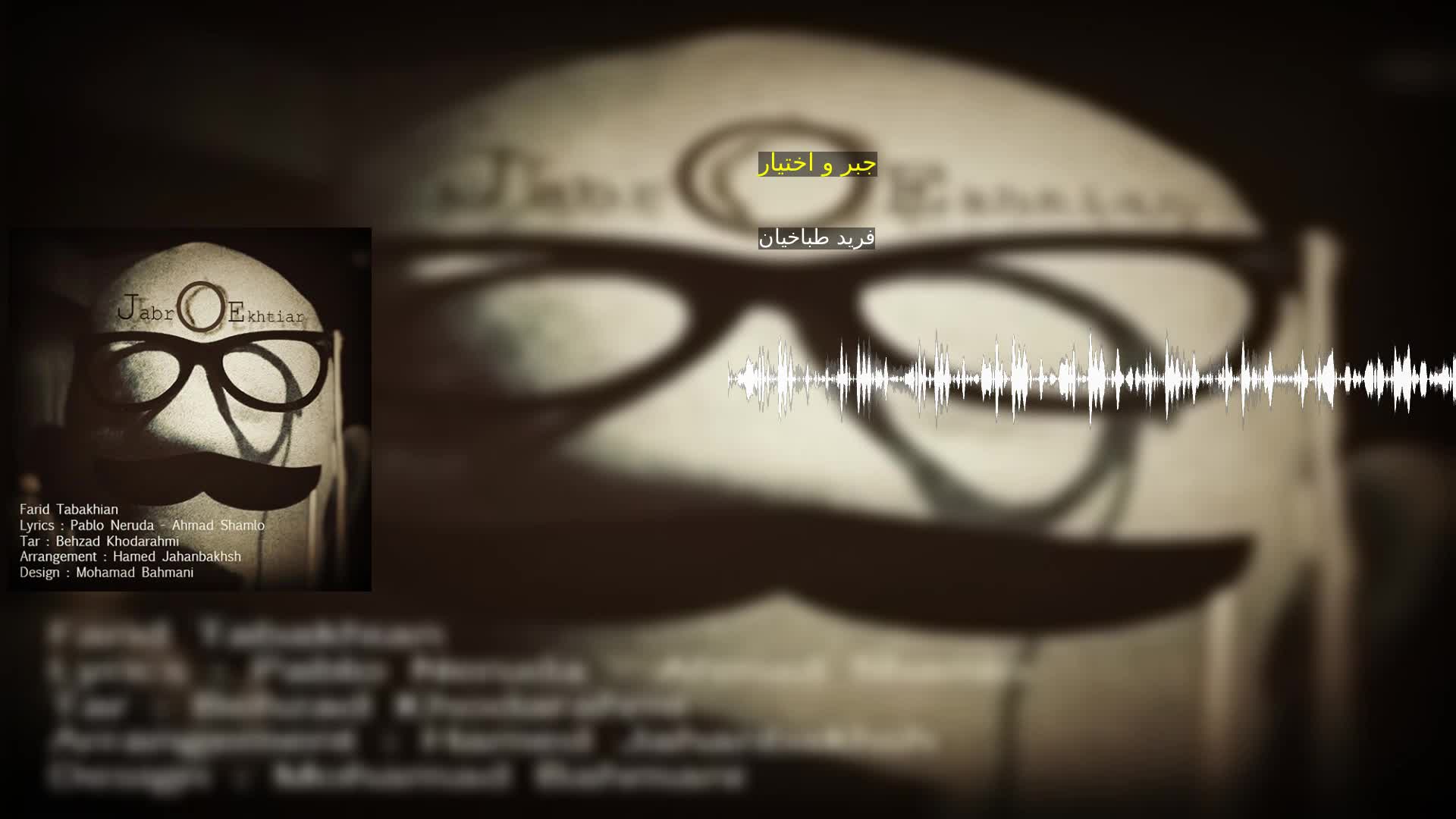 دانلود جبر و اختیار فرید طباخیان