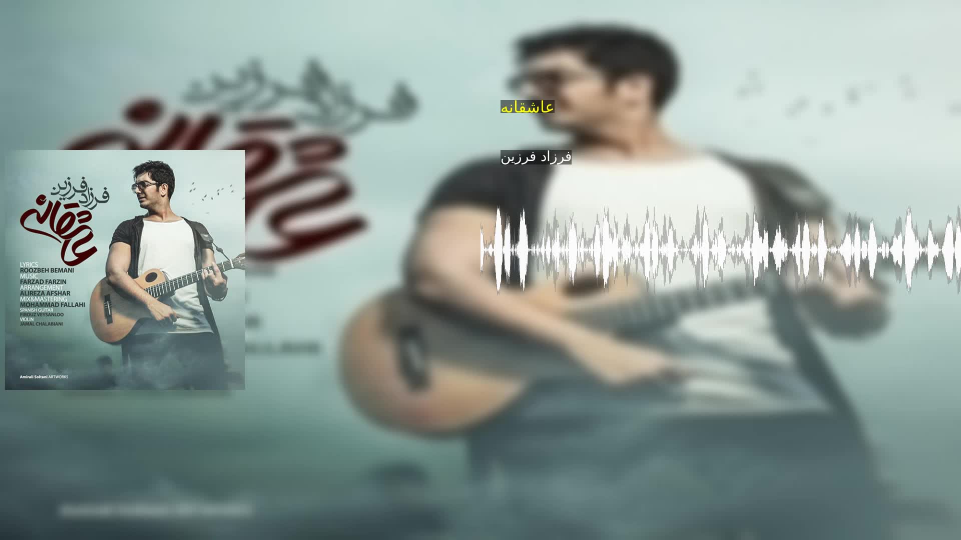 دانلود عاشقانه فرزاد فرزین