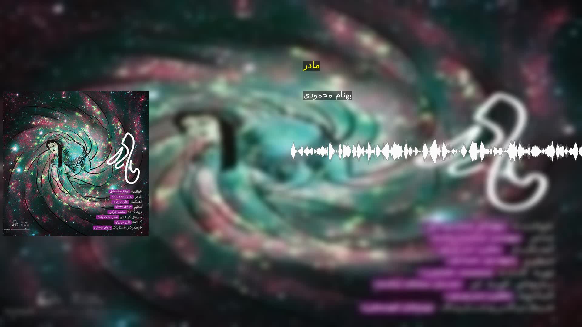 دانلود مادر بهنام محمودی