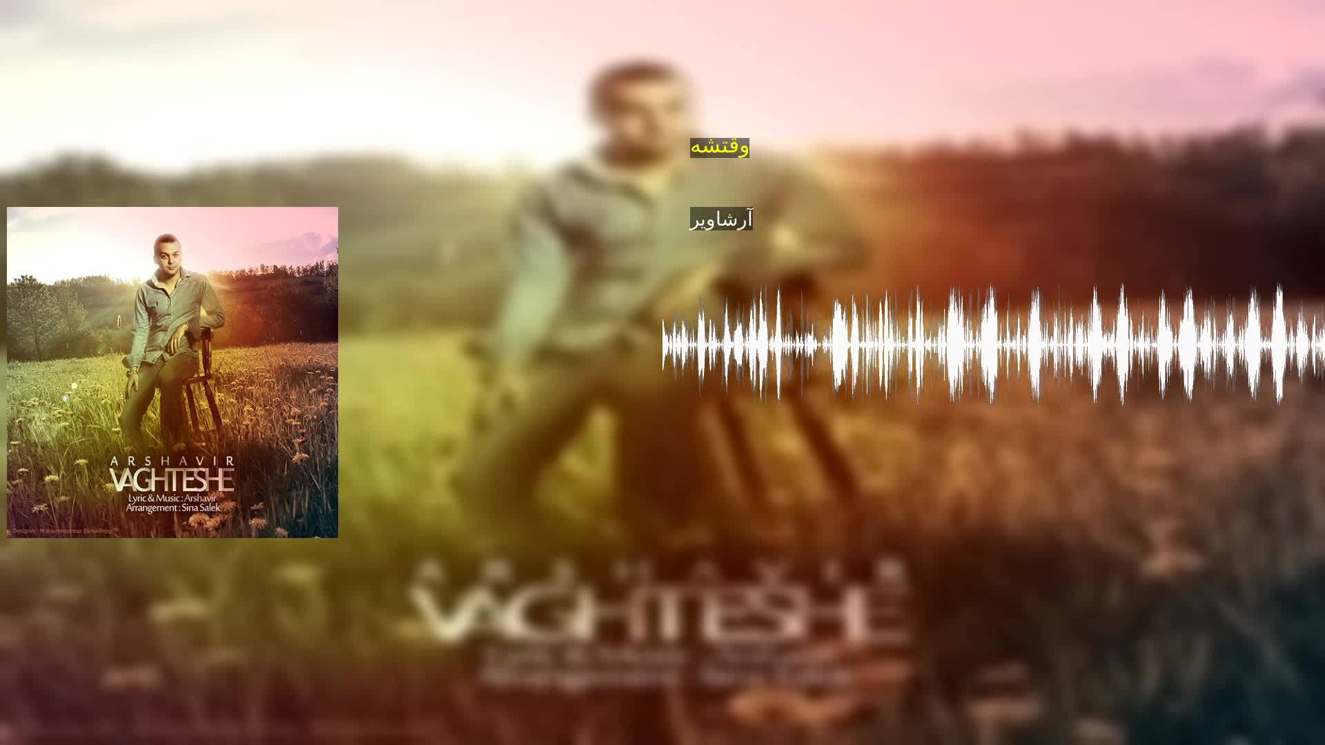 دانلود وقتشه آرشاویر
