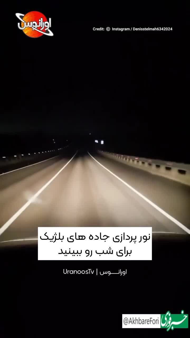  تکنیک جالب نورپردازی جاده‌های بلژیک برای شب!