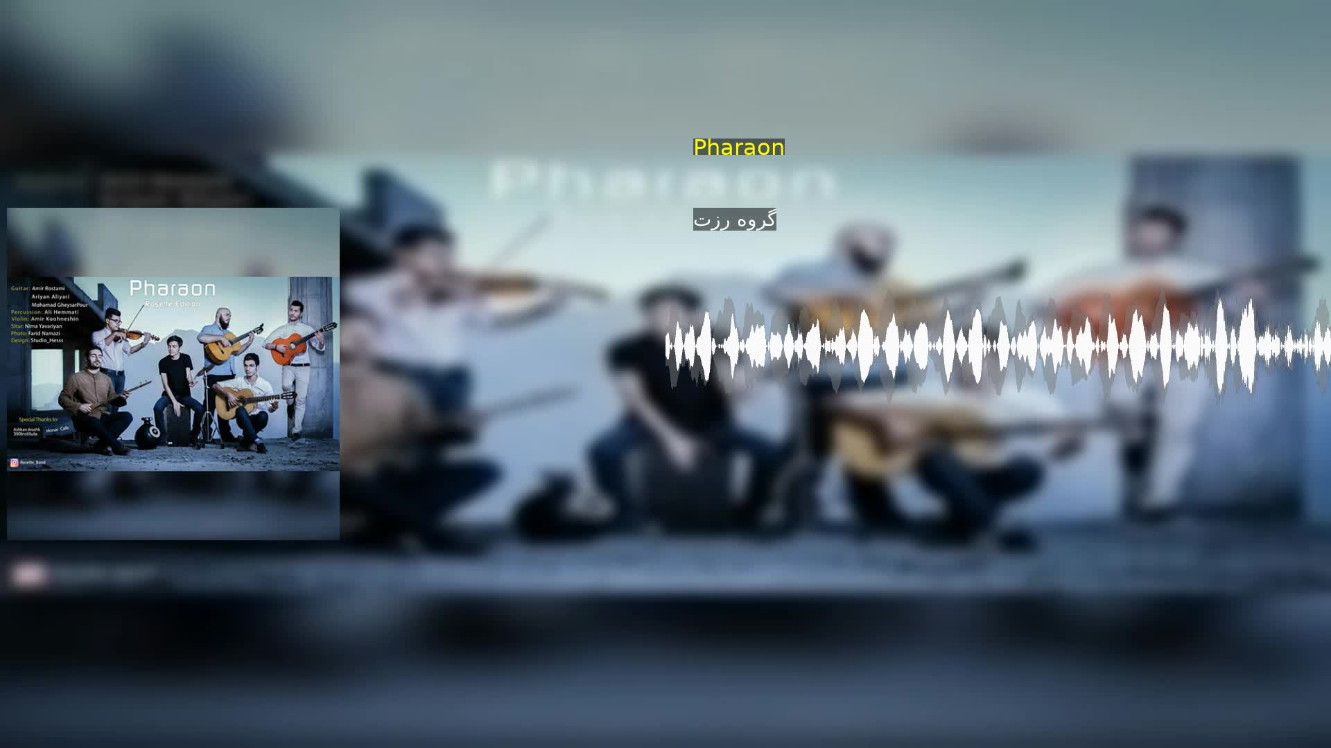 دانلود Pharaon گروه رزت