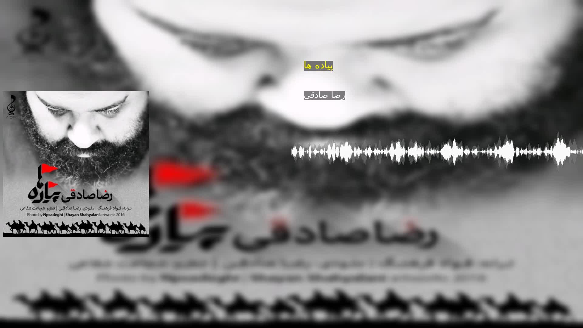 دانلود پیاده ها رضا صادقی