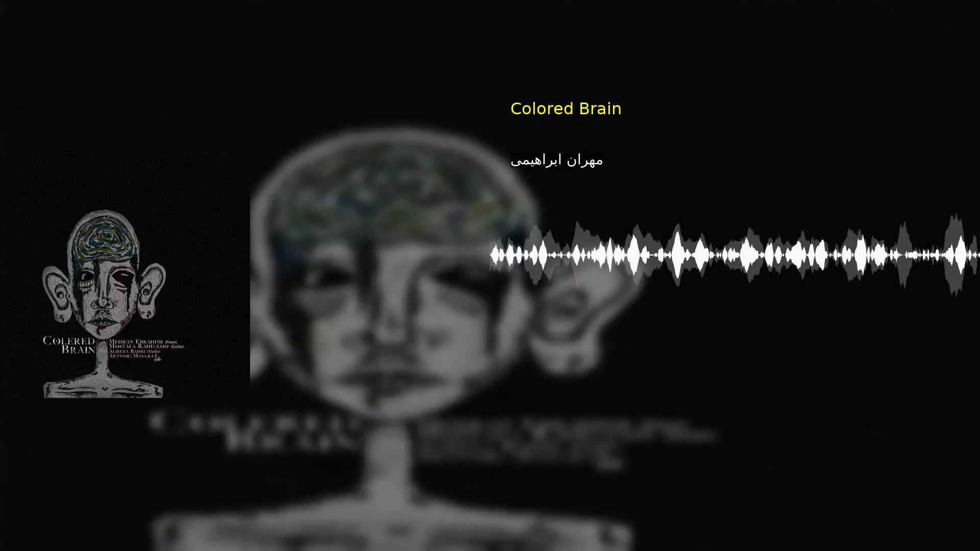 Colored Brain مهران ابراهیمی
