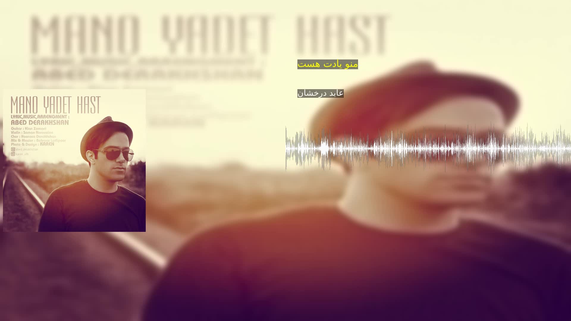 دانلود منو یادت هست عابد درخشان