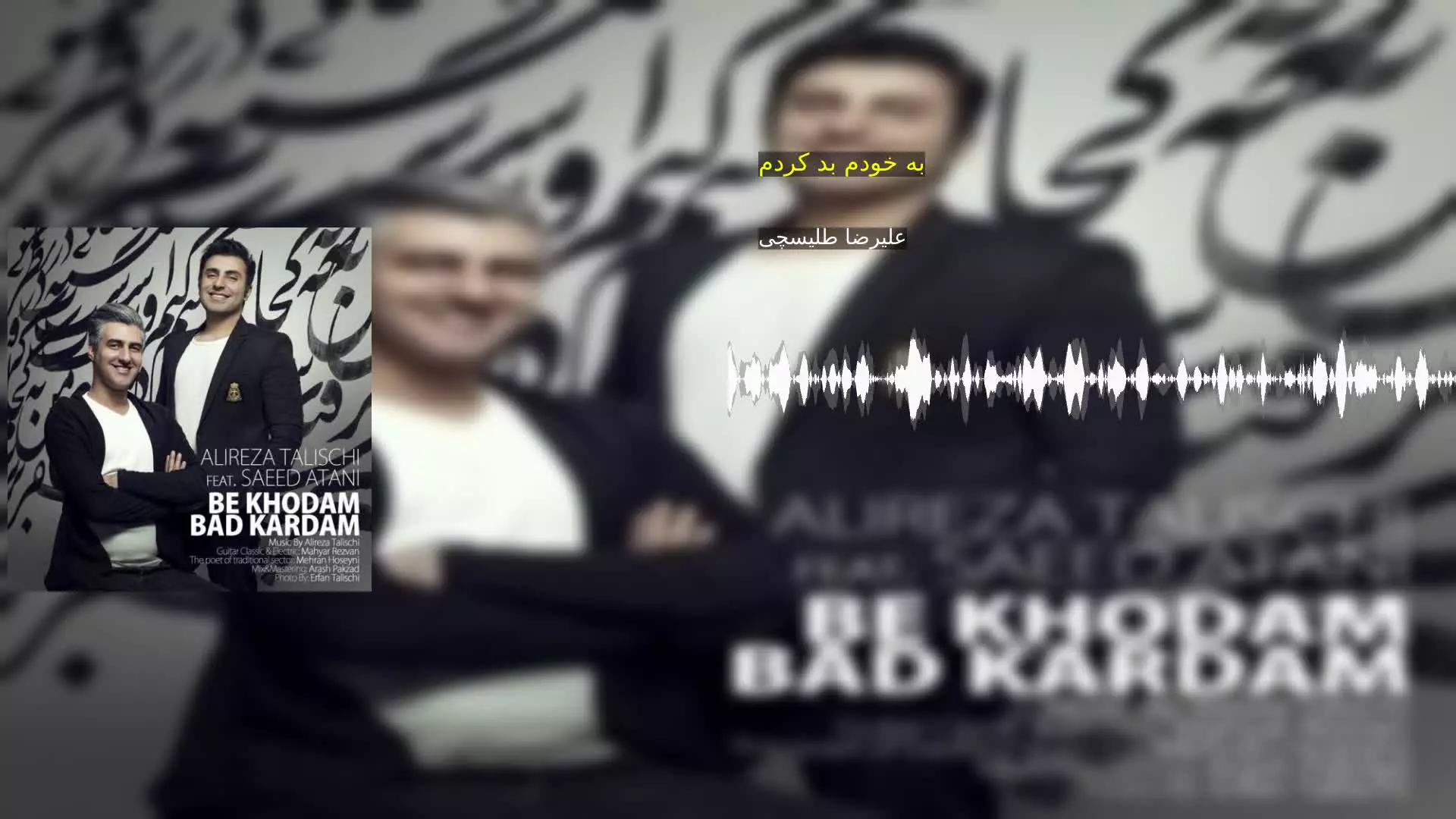 به خودم بد کردم علیرضا طلیسچی