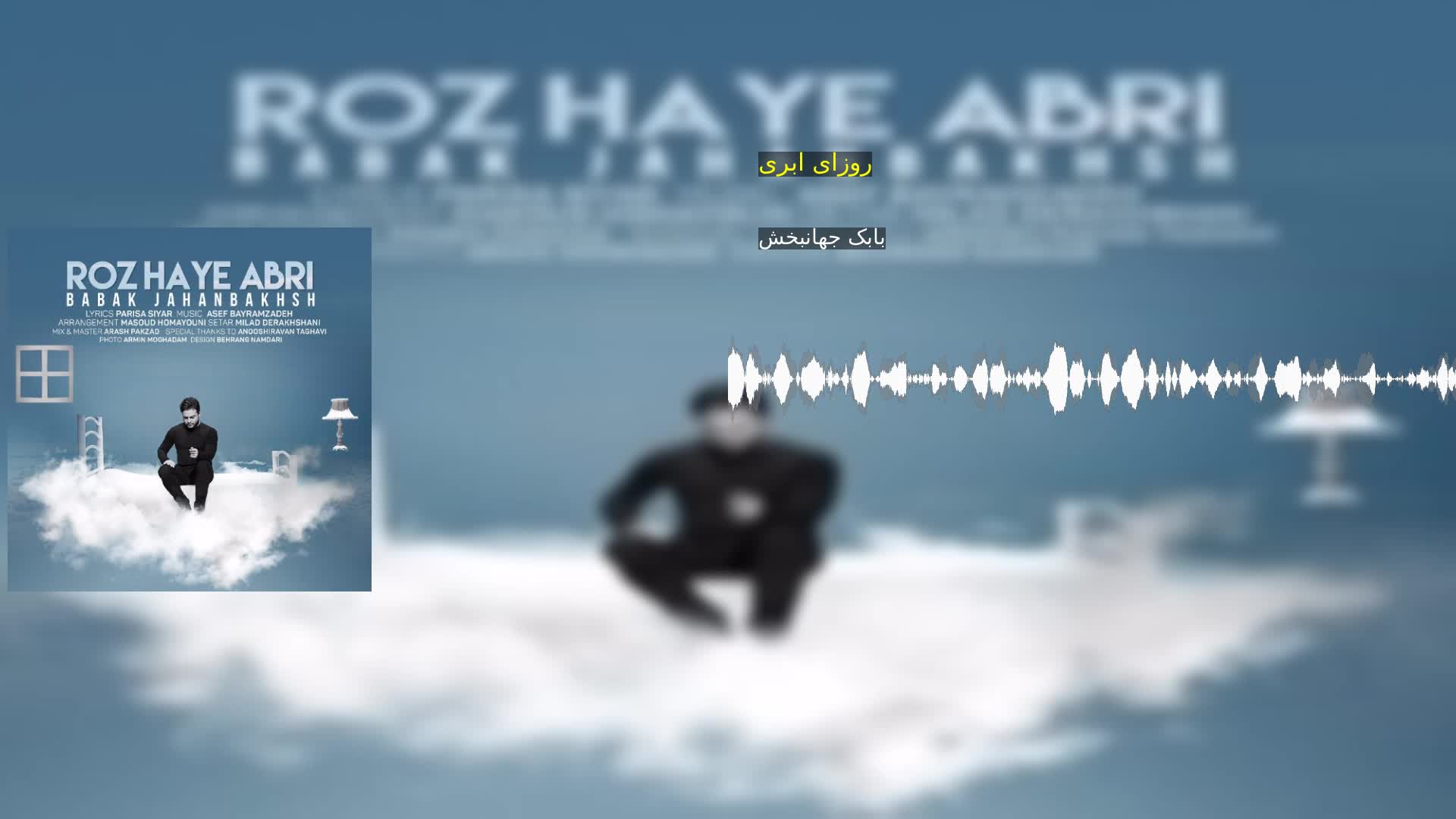 دانلود روزای ابری بابک جهانبخش