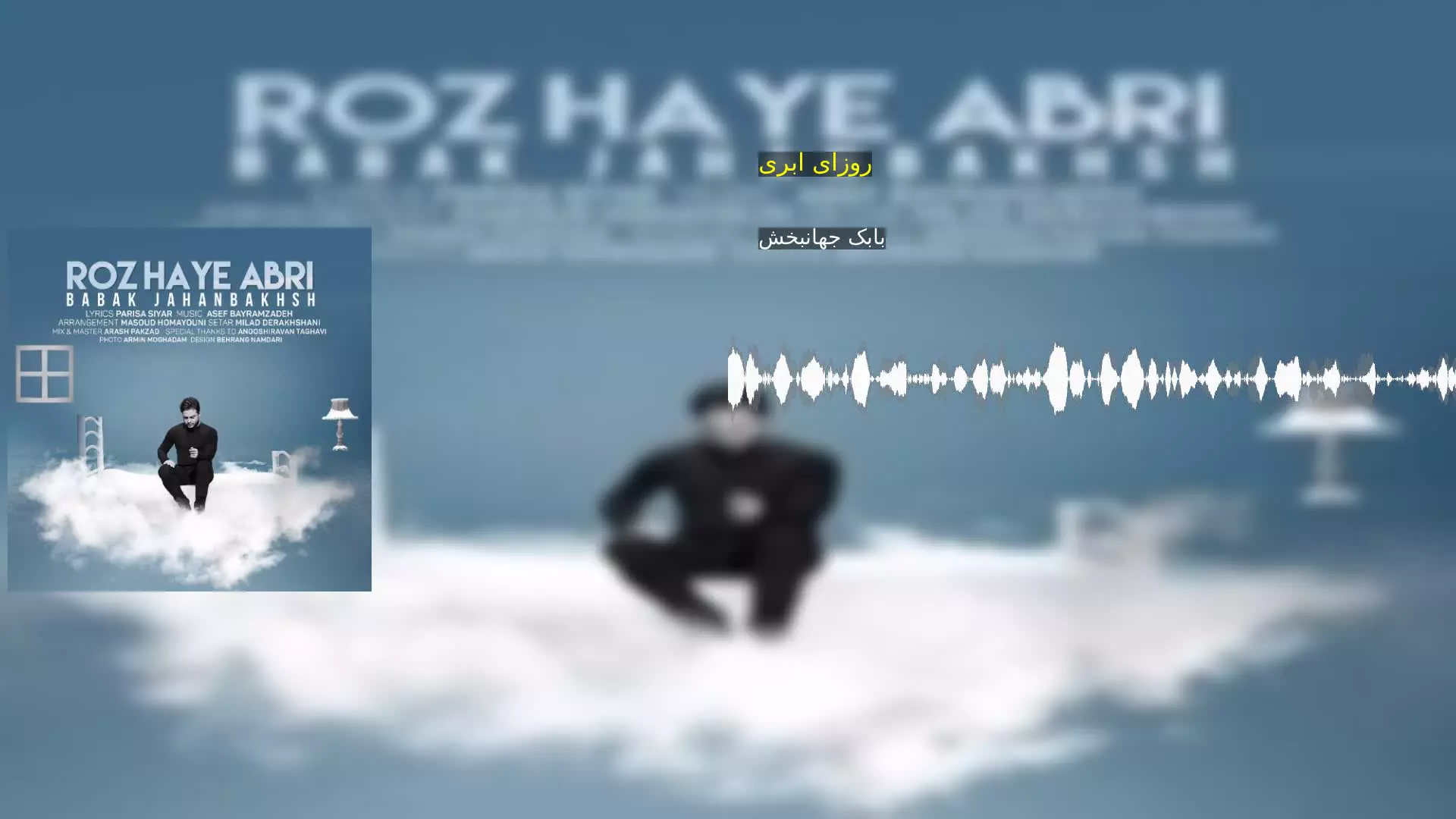 روزای ابری بابک جهانبخش