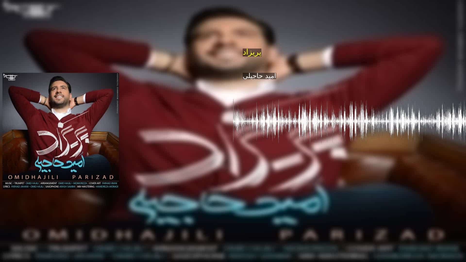 دانلود پریزاد امید حاجیلی