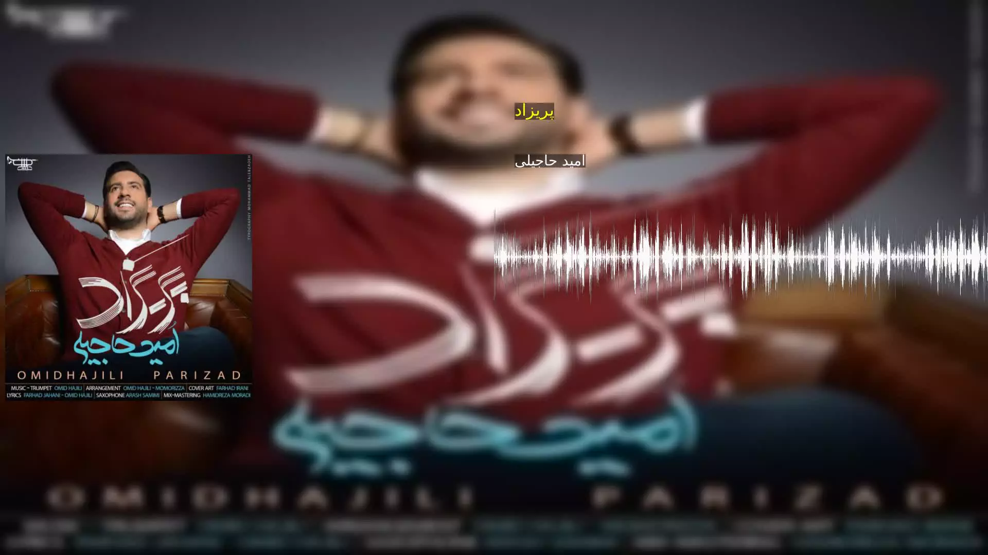 پریزاد امید حاجیلی