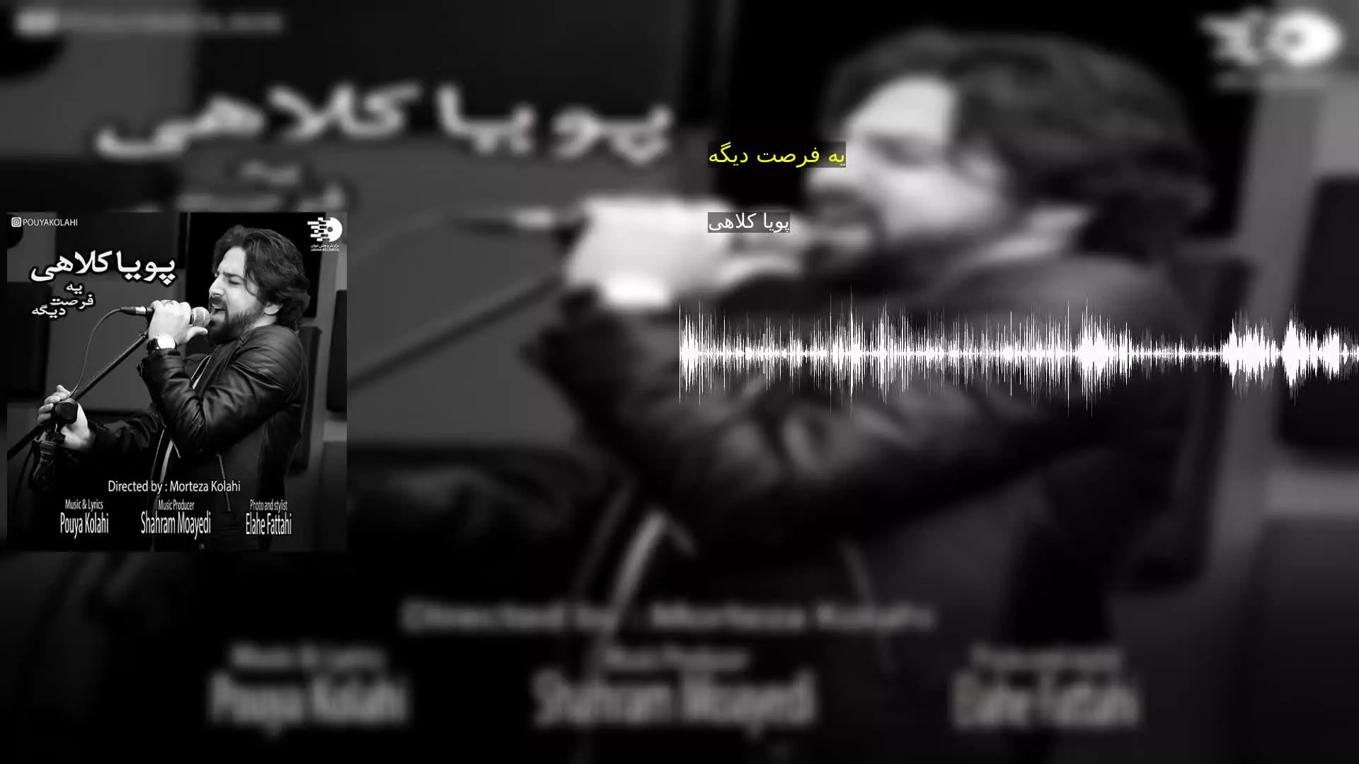 یه فرصت دیگه پویا کلاهی