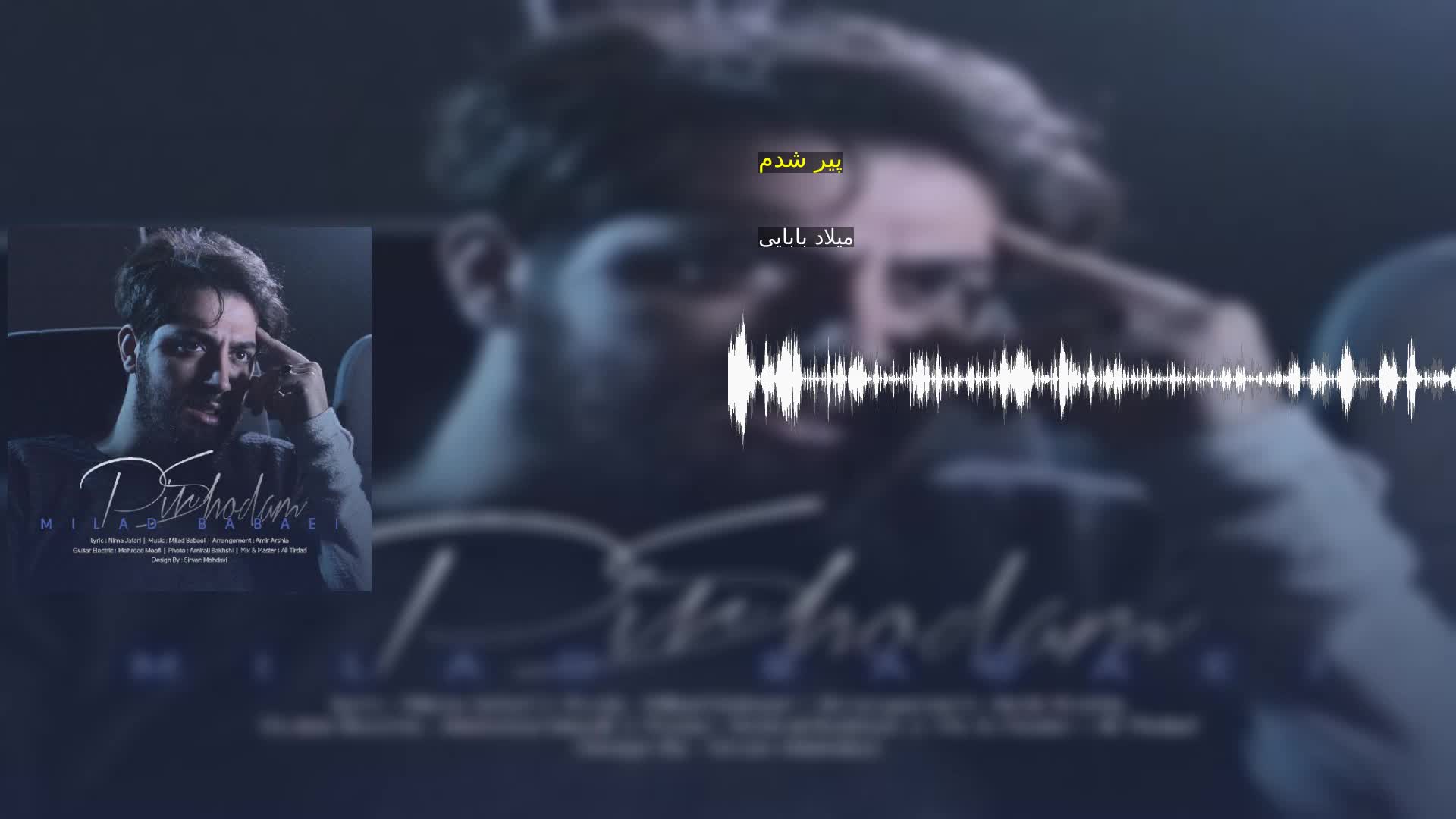 دانلود پیر شدم میلاد بابایی