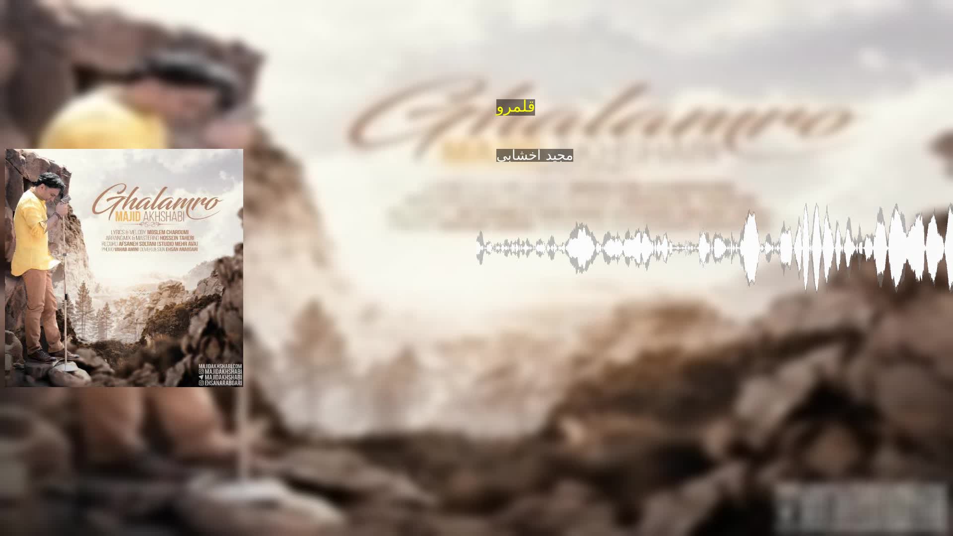 دانلود قلمرو مجید اخشابی