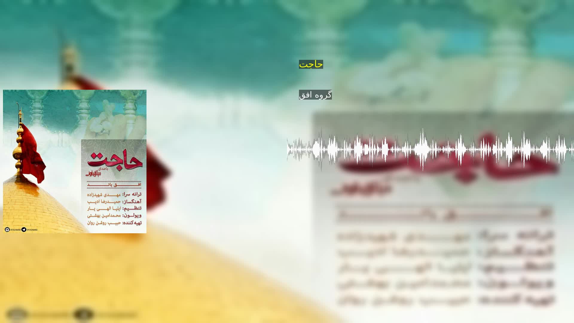 دانلود حاجت گروه افق