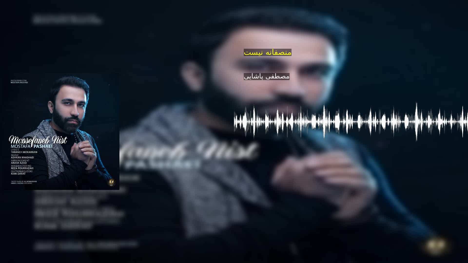 دانلود منصفانه نیست مصطفی پاشایی