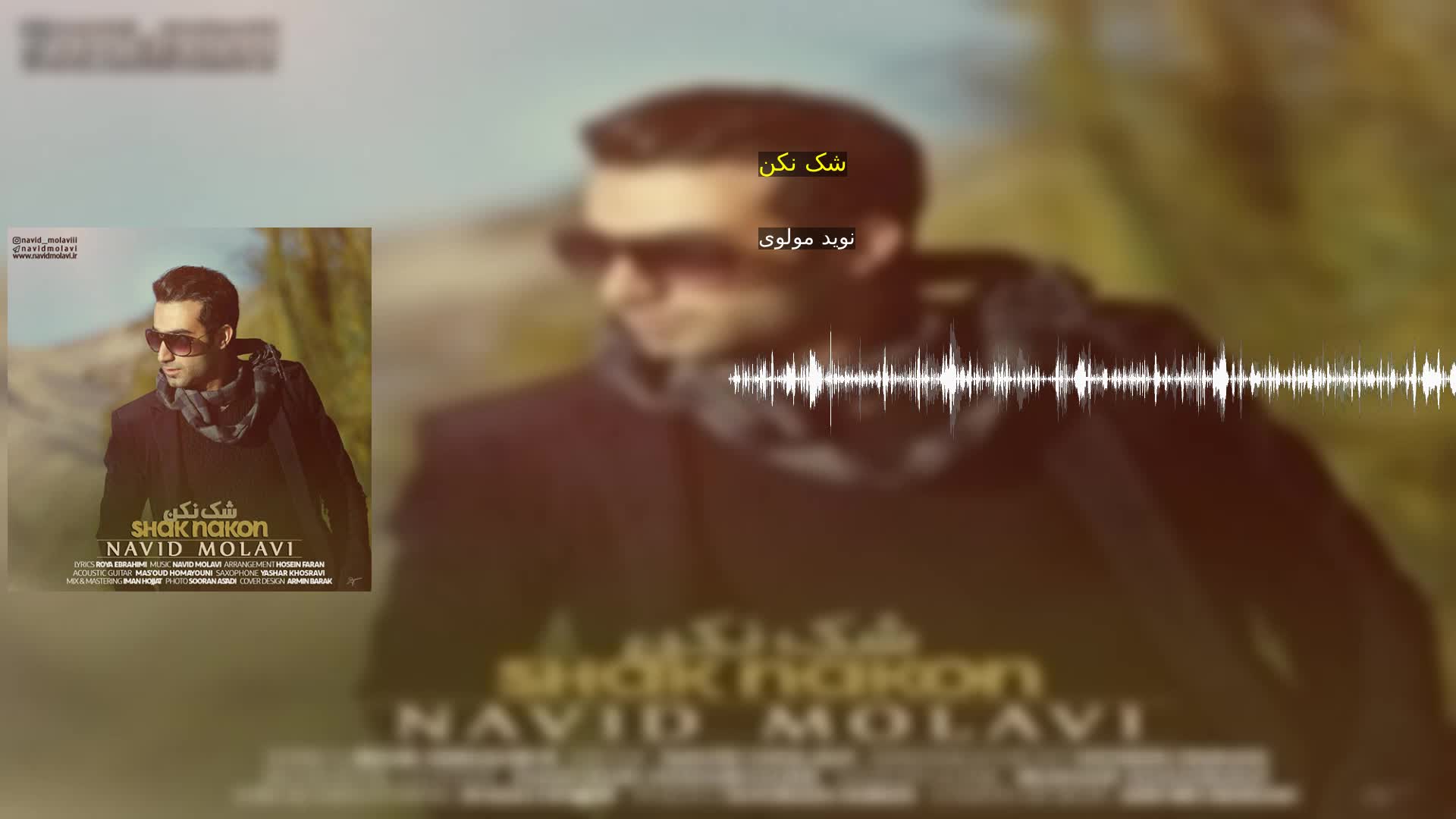 دانلود شک نکن نوید مولوی