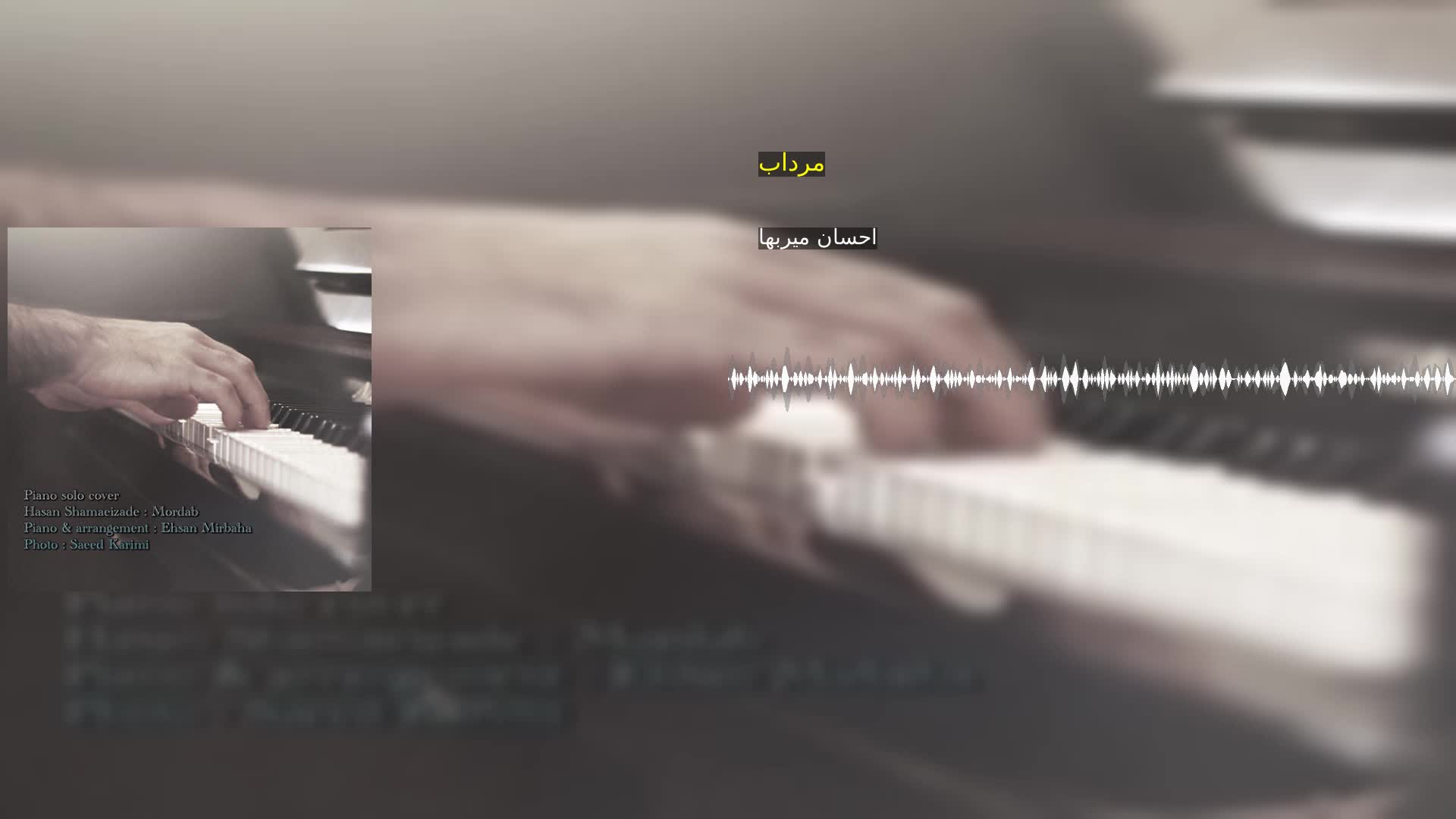 دانلود مرداب احسان میربها