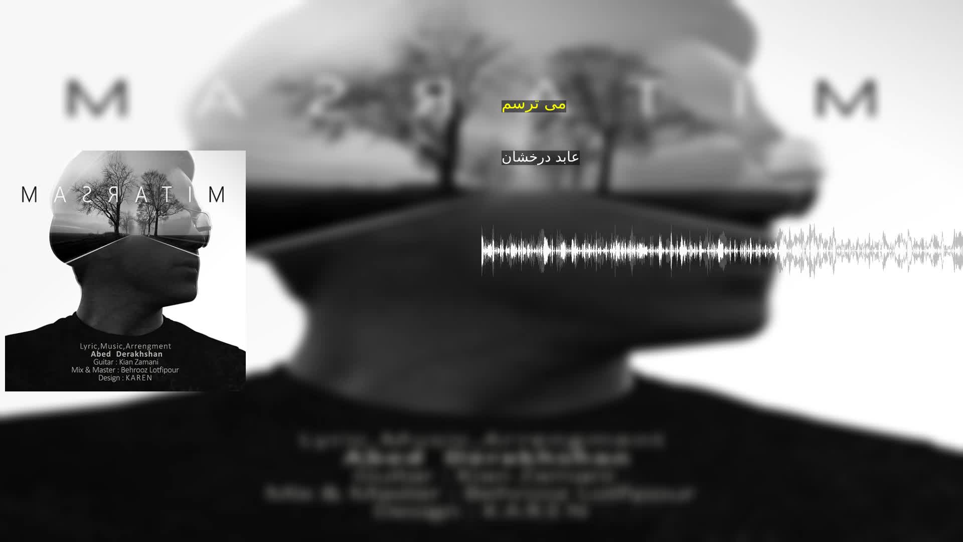 دانلود می ترسم عابد درخشان