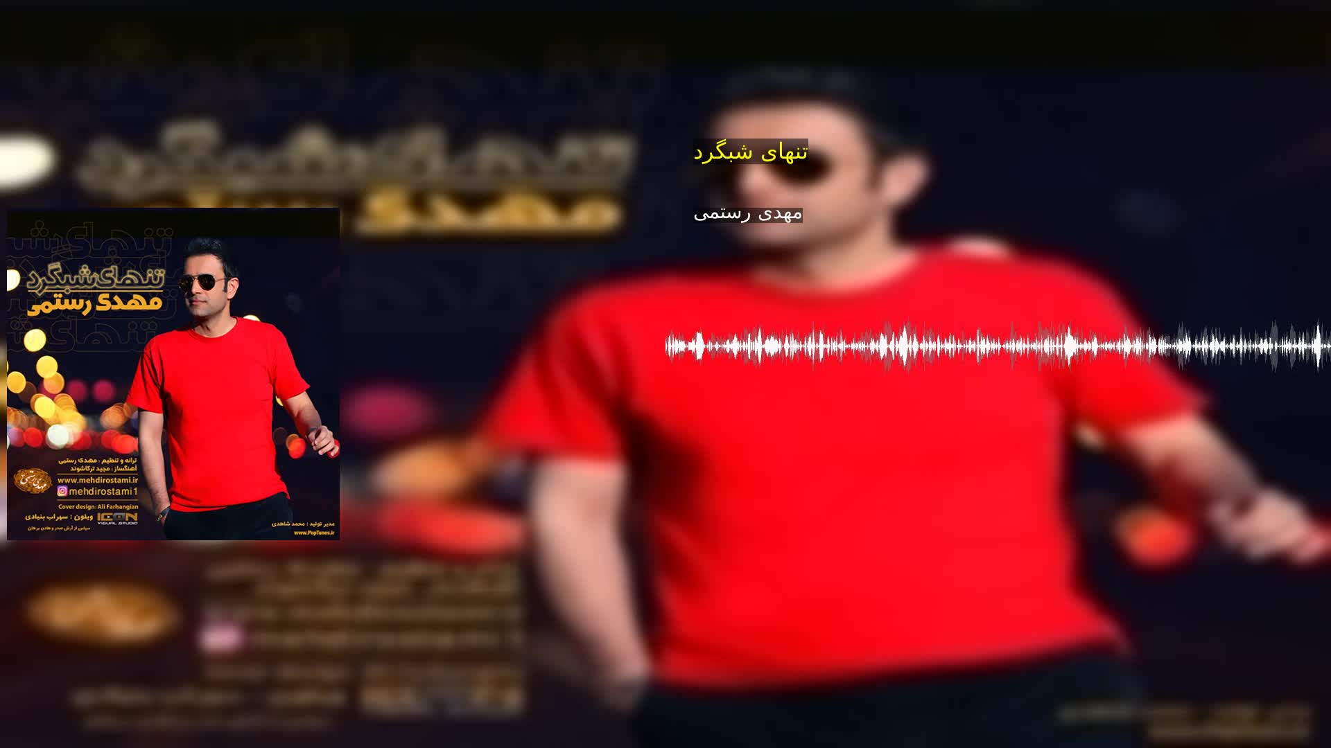 دانلود تنهای شبگرد مهدی رستمی