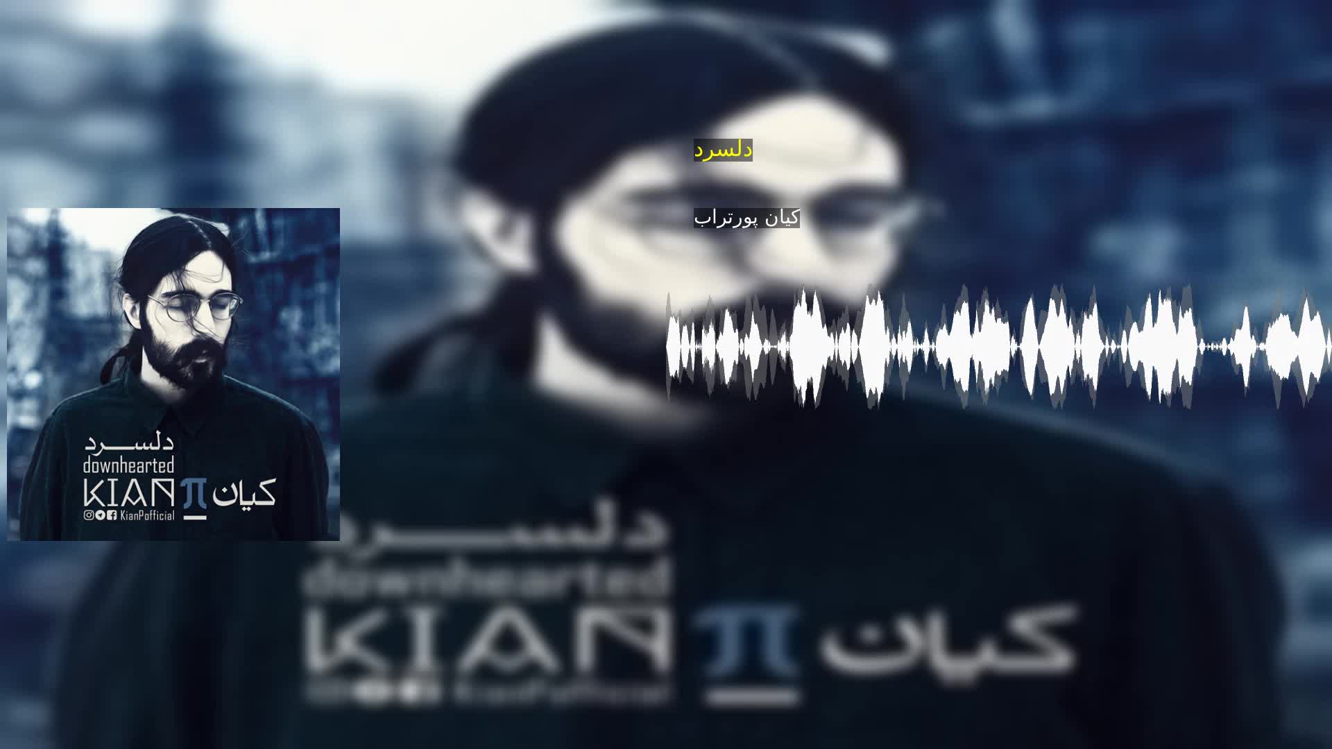 دانلود دلسرد کیان پورتراب