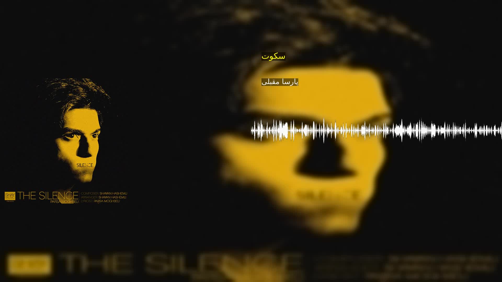 دانلود سکوت پارسا مقبلی