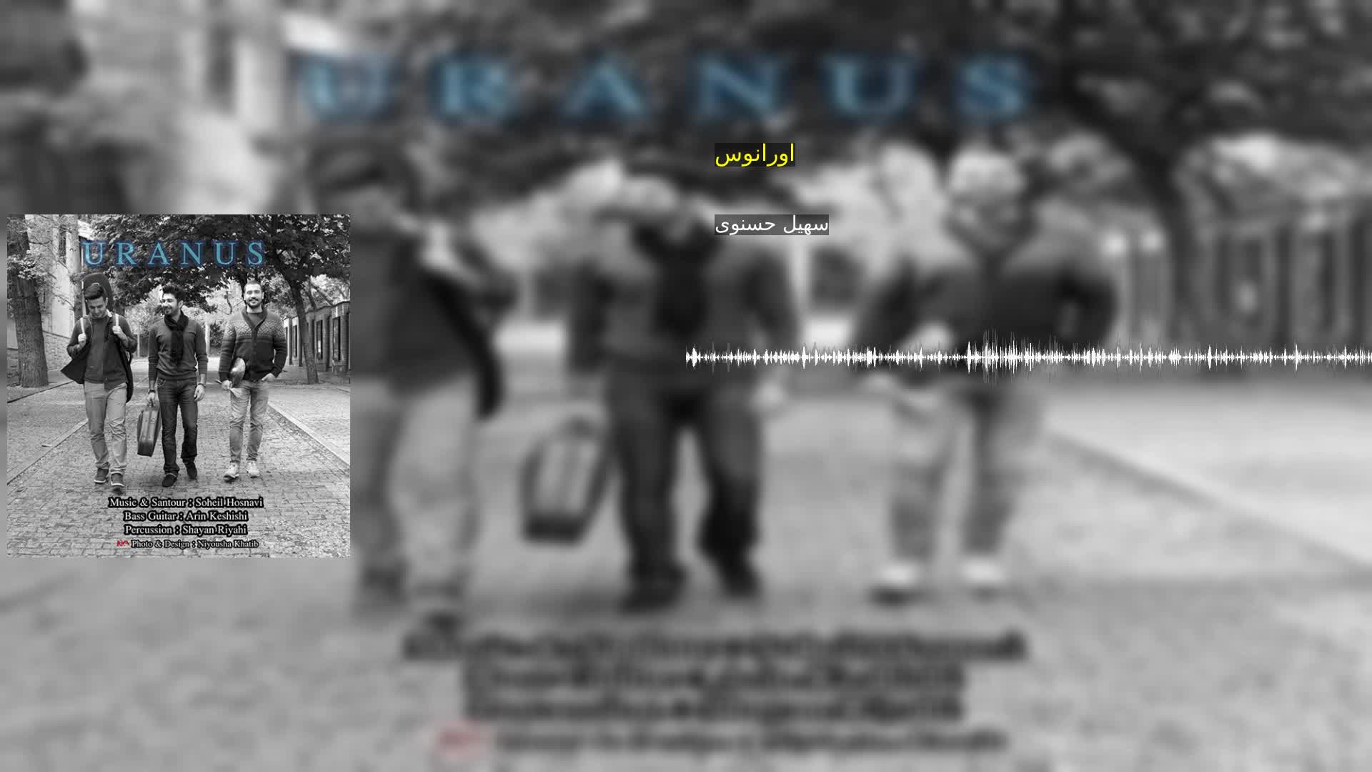 دانلود اورانوس سهیل حسنوی