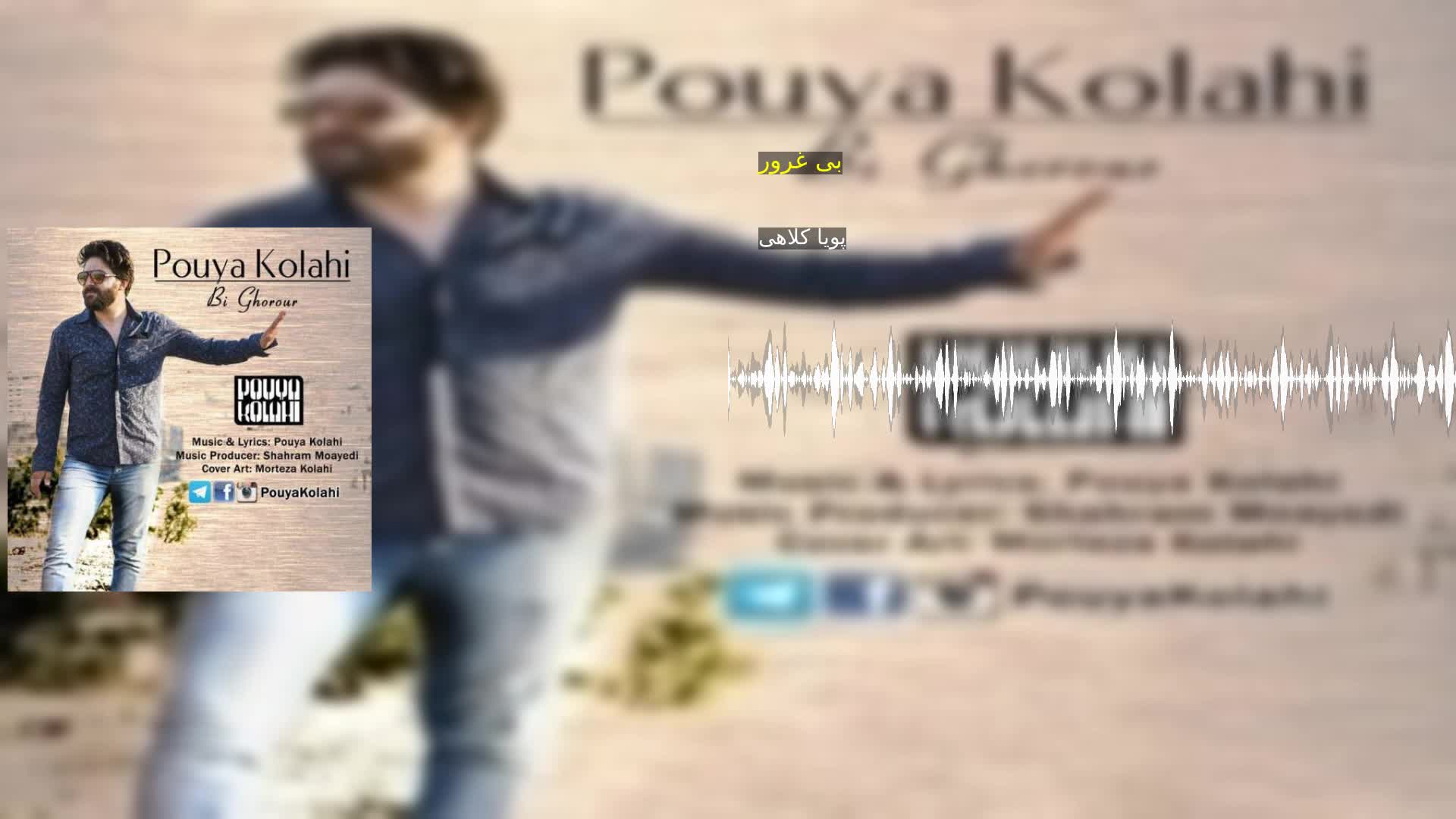 دانلود بی غرور پویا کلاهی