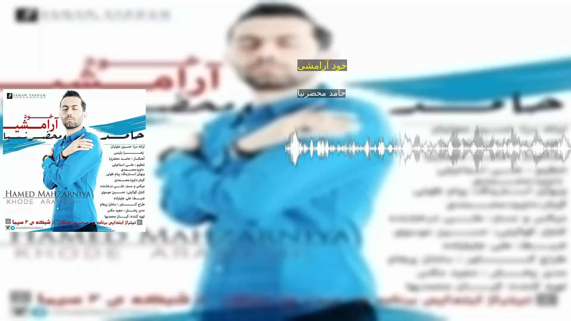 خود آرامشی حامد محضرنیا