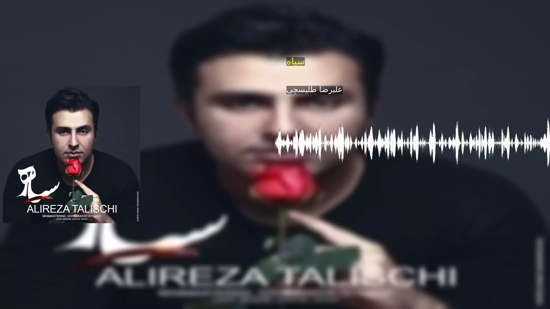 سیاه علیرضا طلیسچی