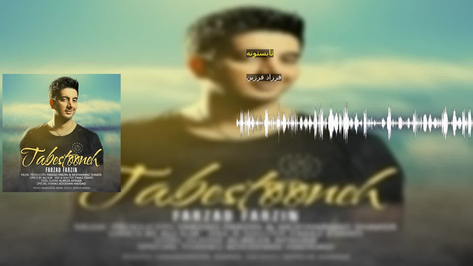 دانلود تابستونه فرزاد فرزین