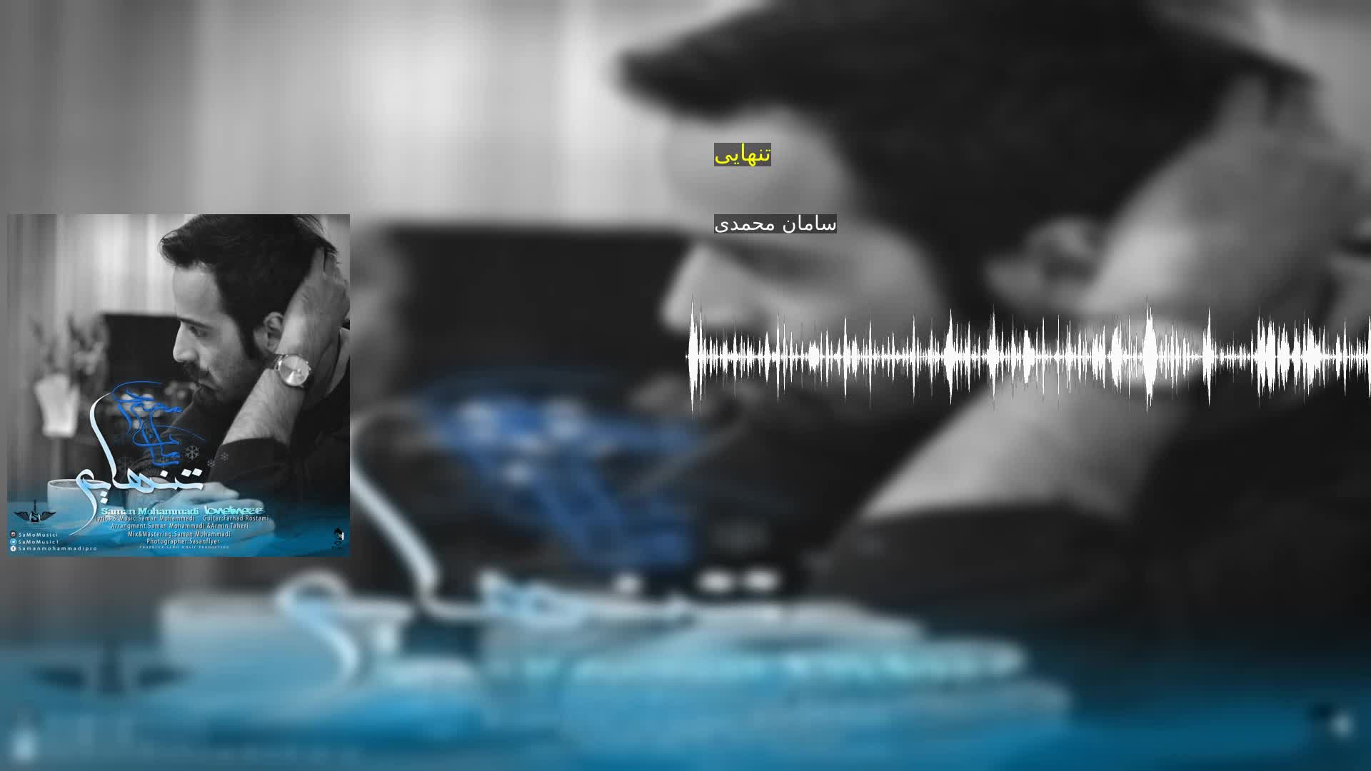 دانلود تنهایی سامان محمدی