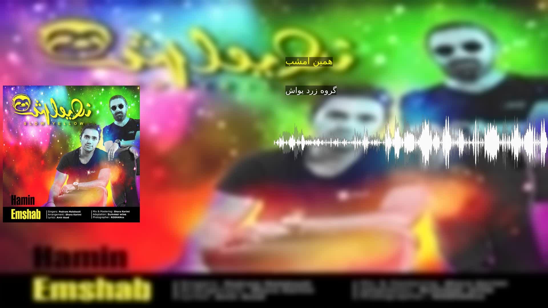 دانلود همین امشب گروه زرد یواش