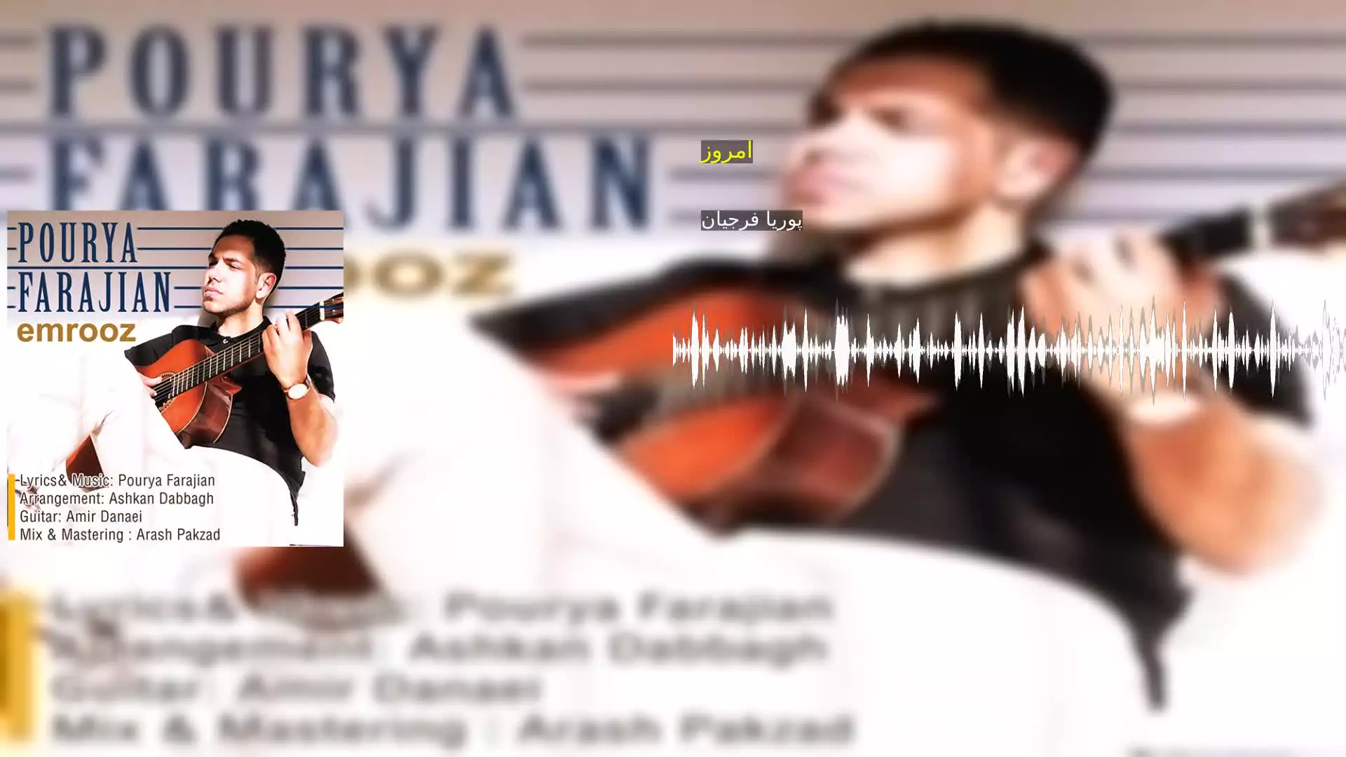 امروز پوریا فرجیان