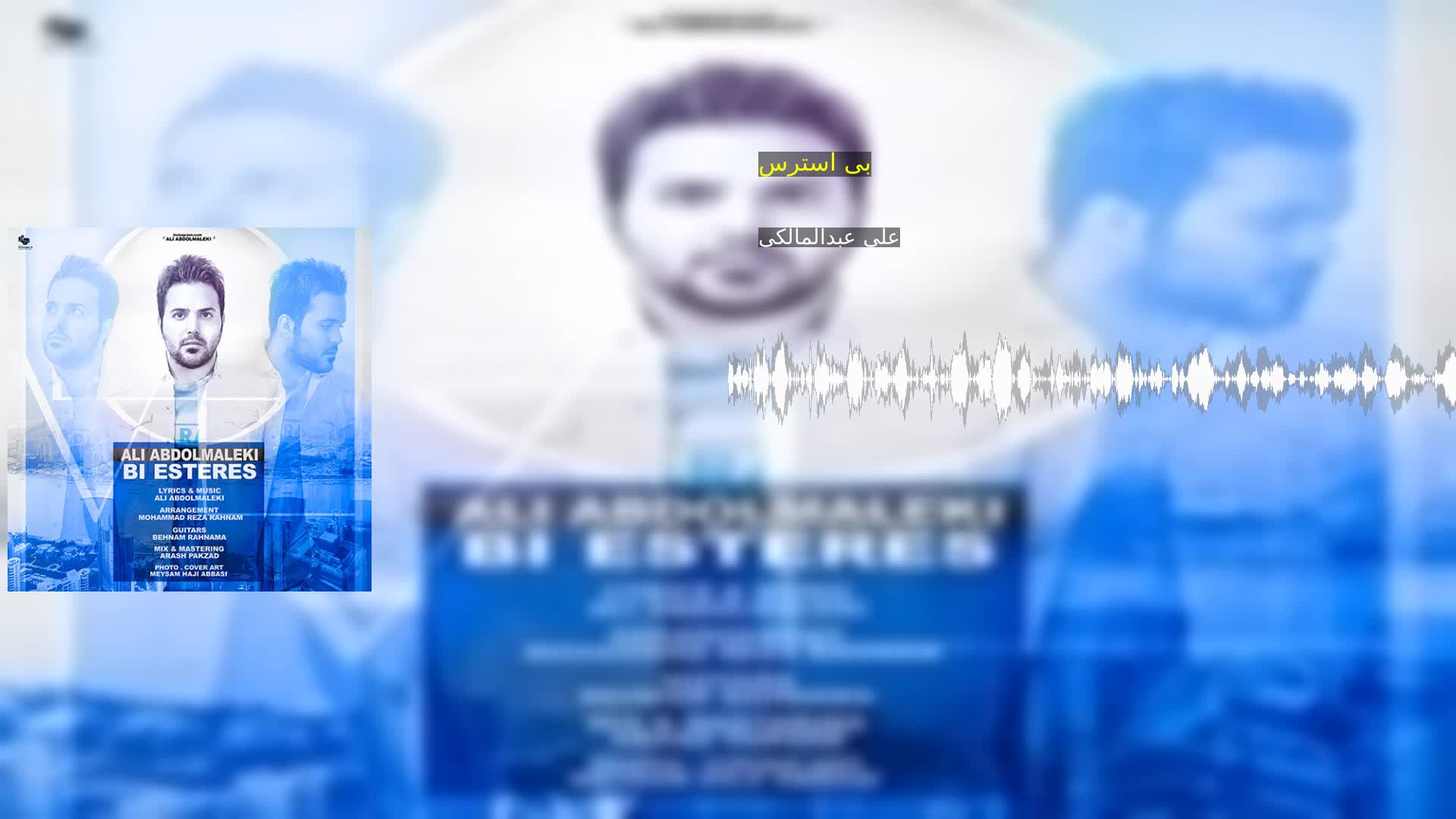 دانلود بی استرس علی عبدالمالکی