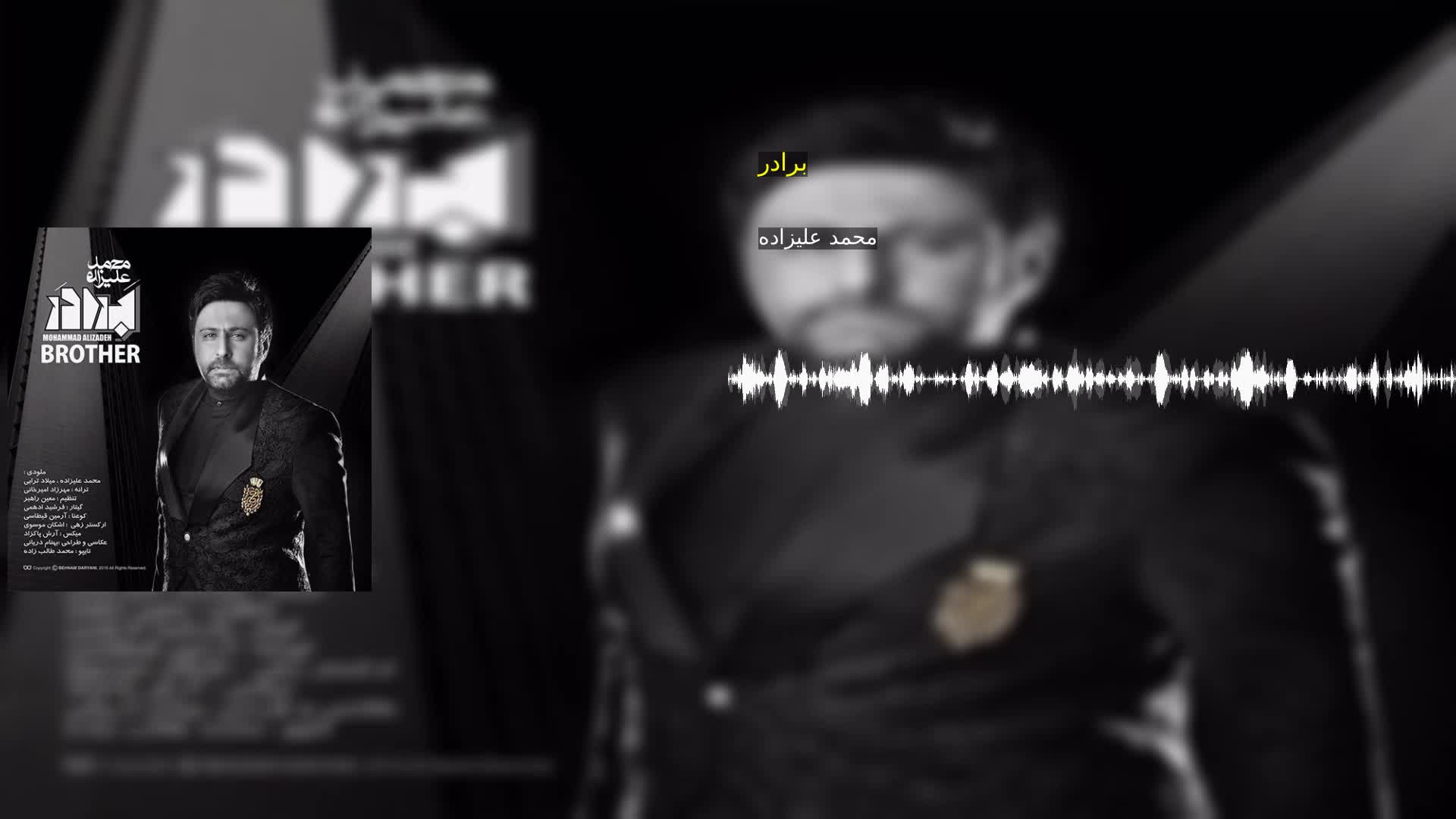 دانلود برادر محمد علیزاده