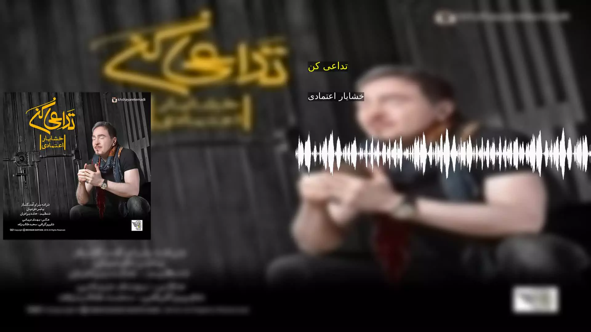 تداعی کن خشایار اعتمادی