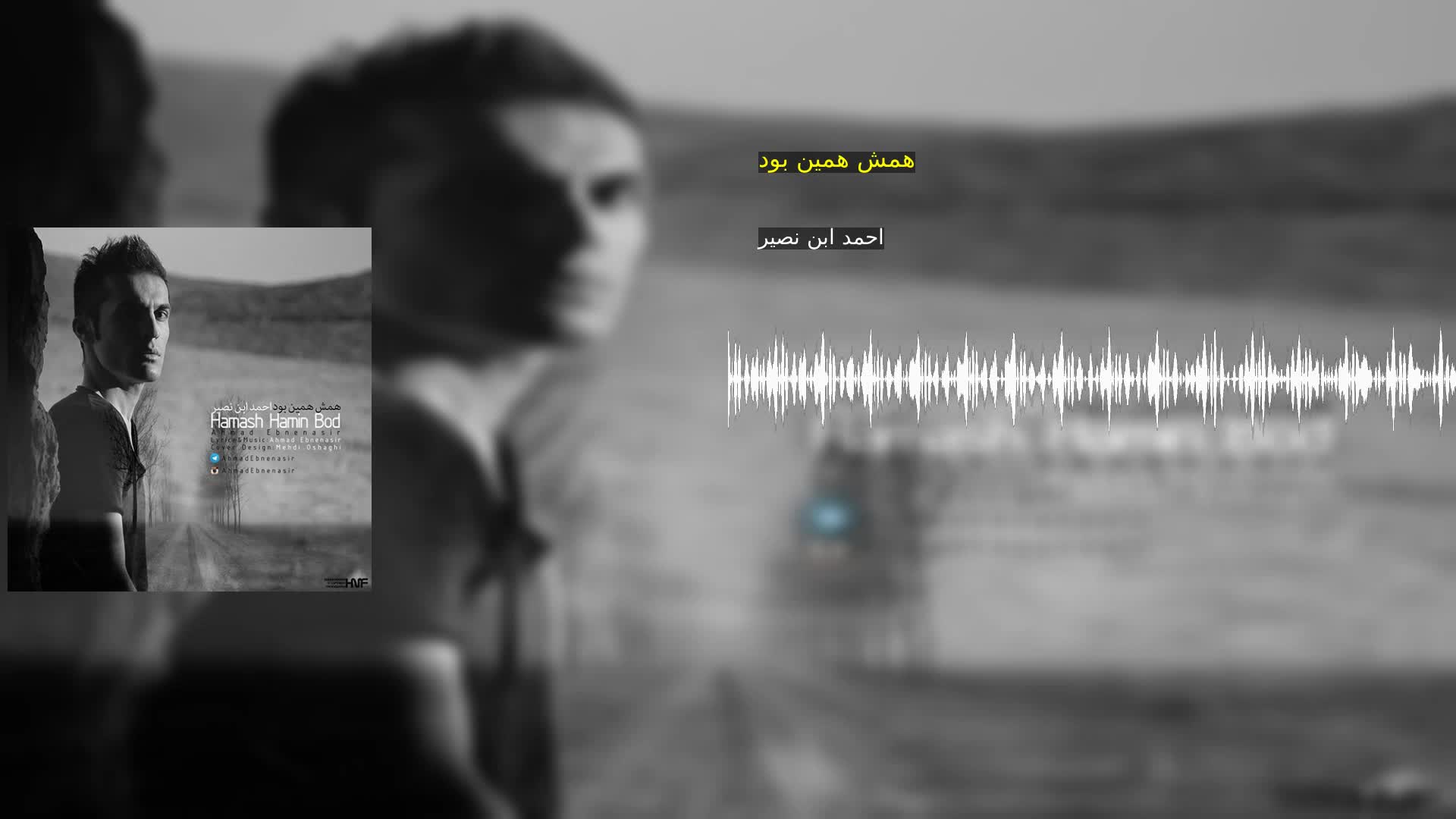 دانلود همش همین بود احمد ابن نصیر