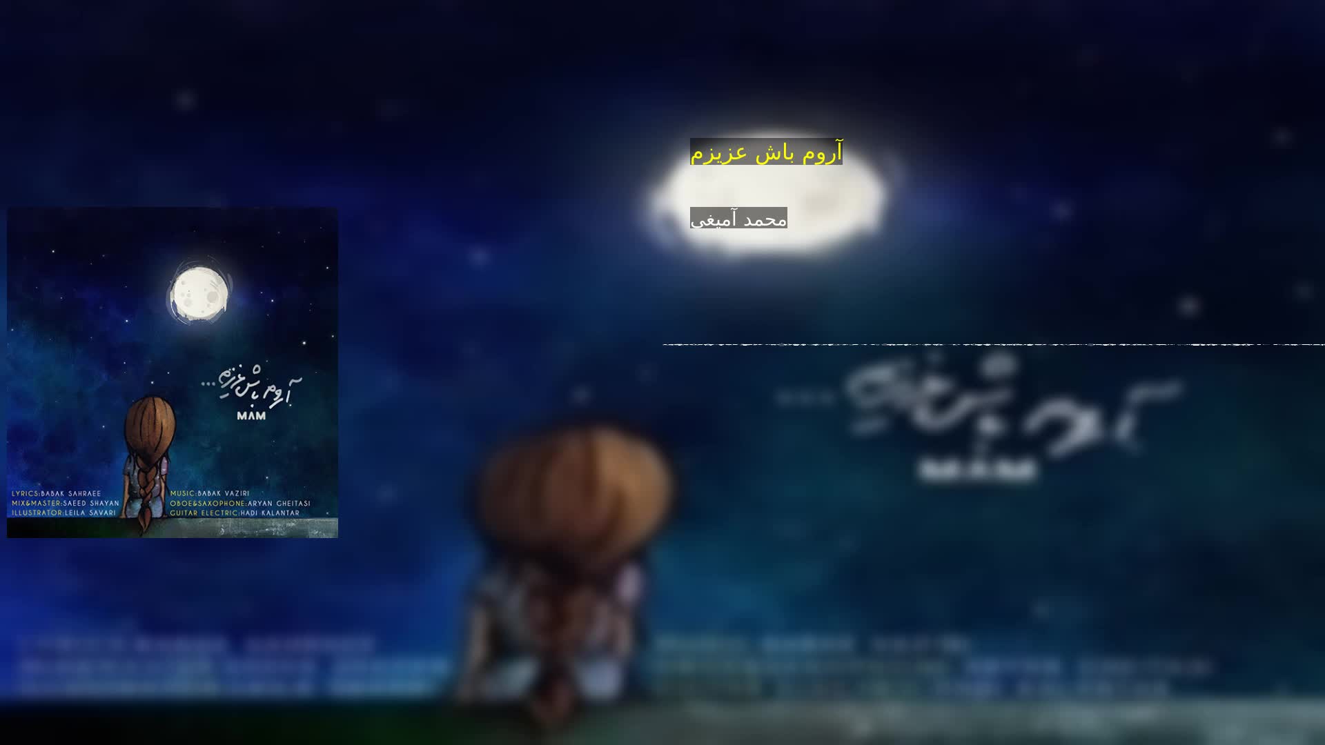 دانلود آروم باش عزیزم محمد آمیغی