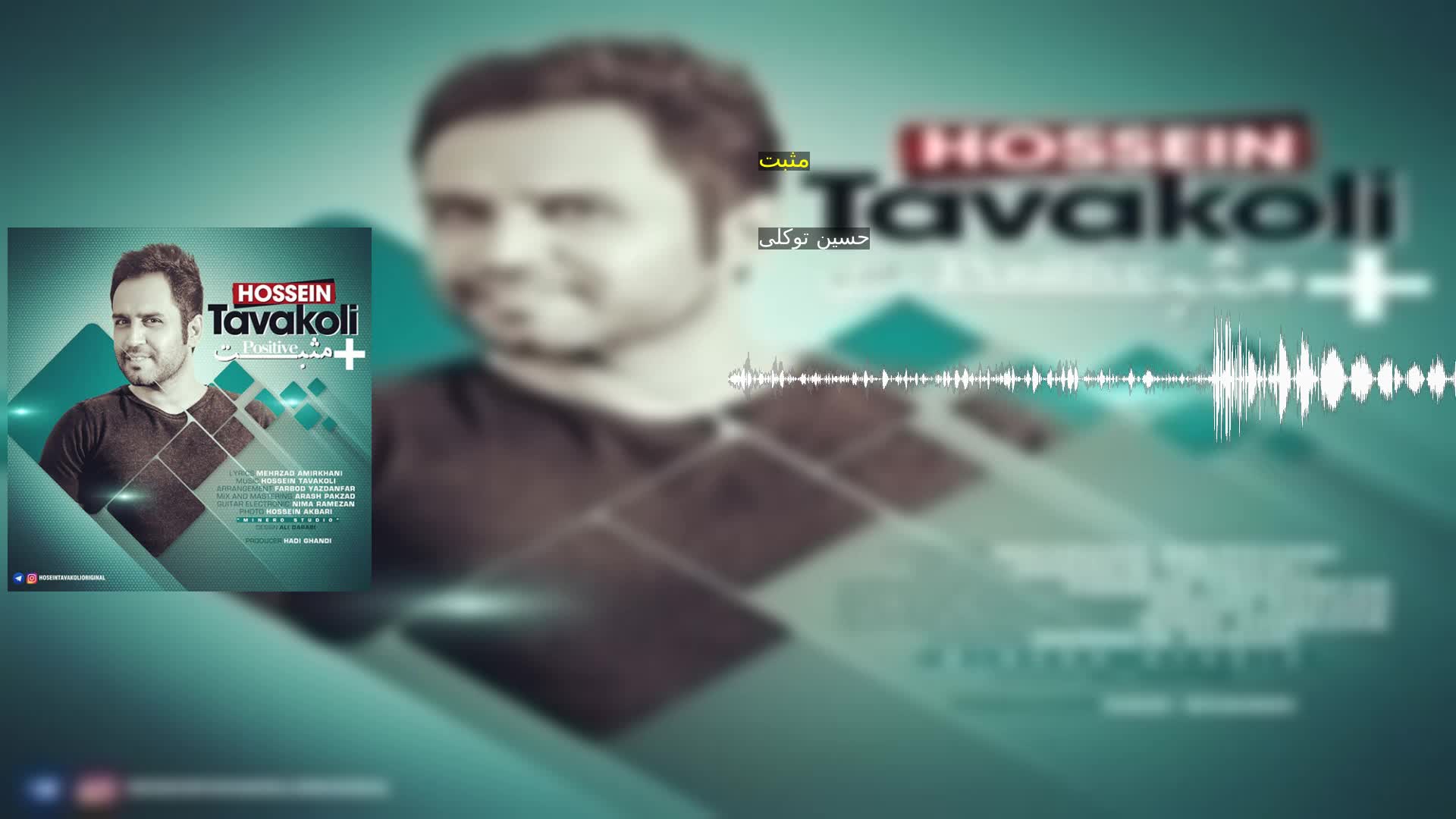 دانلود مثبت حسین توکلی