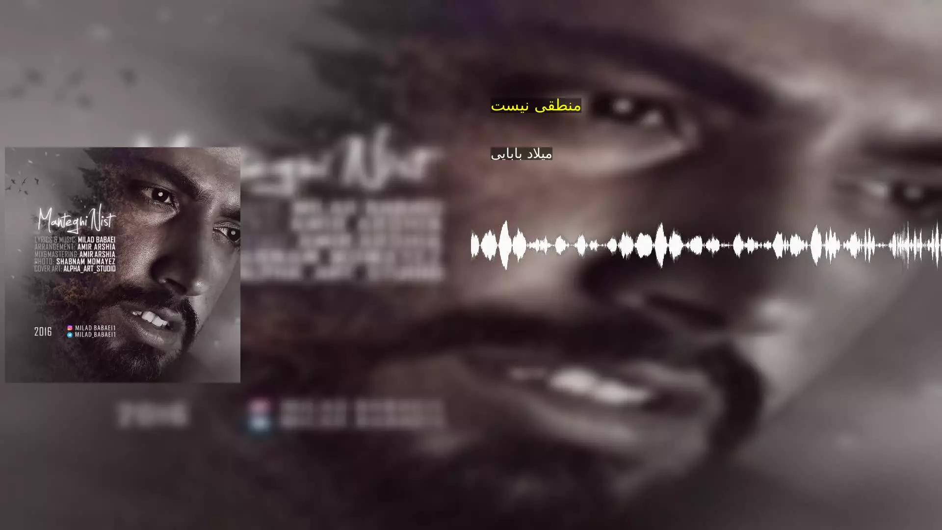 منطقی نیست میلاد بابایی