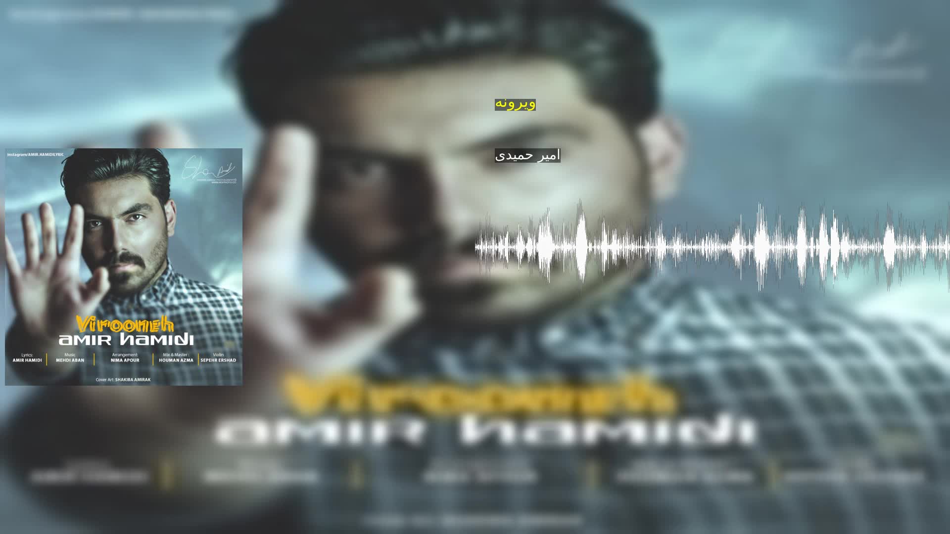 دانلود ویرونه امیر حمیدی