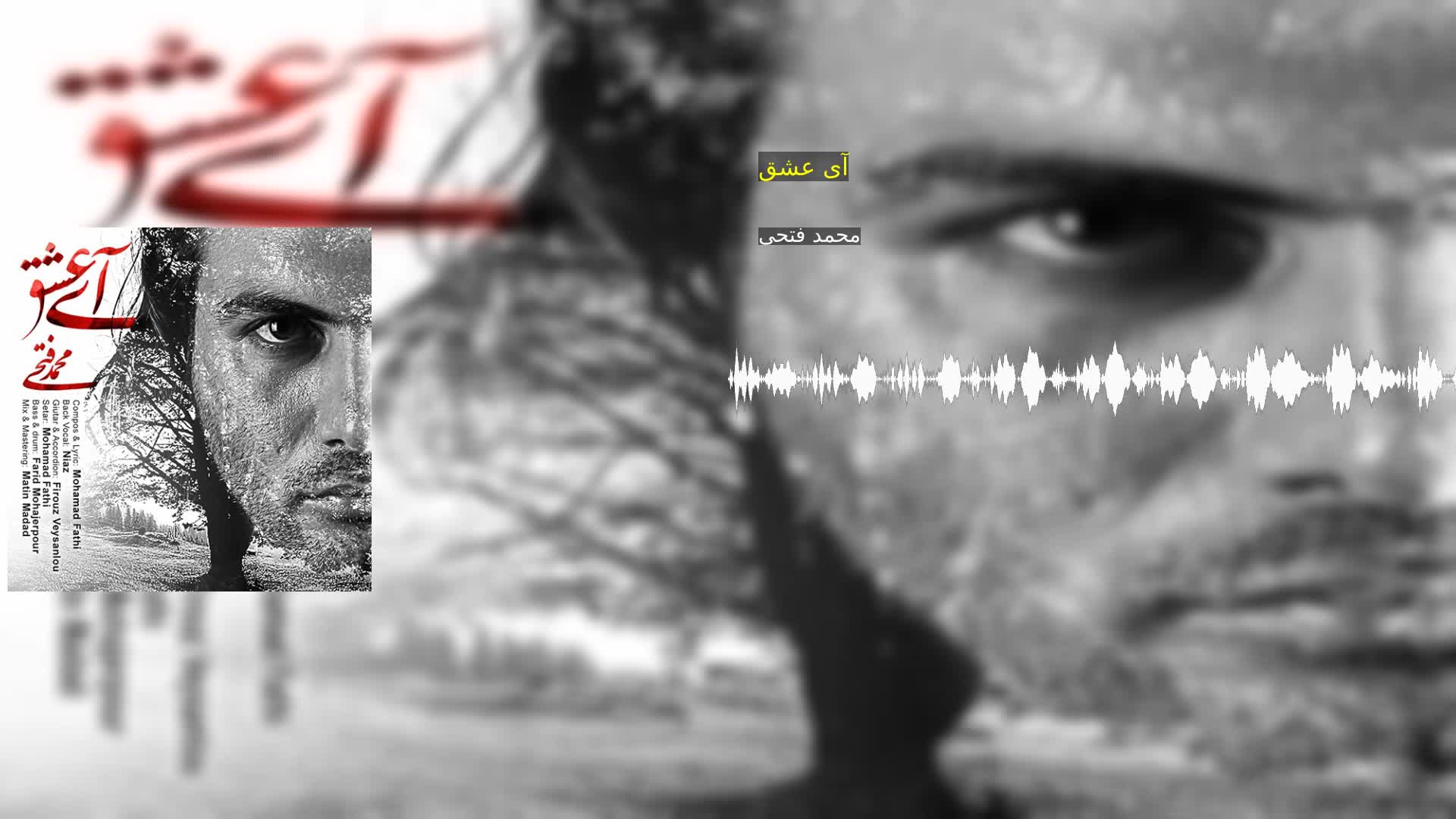 دانلود آی عشق محمد فتحی