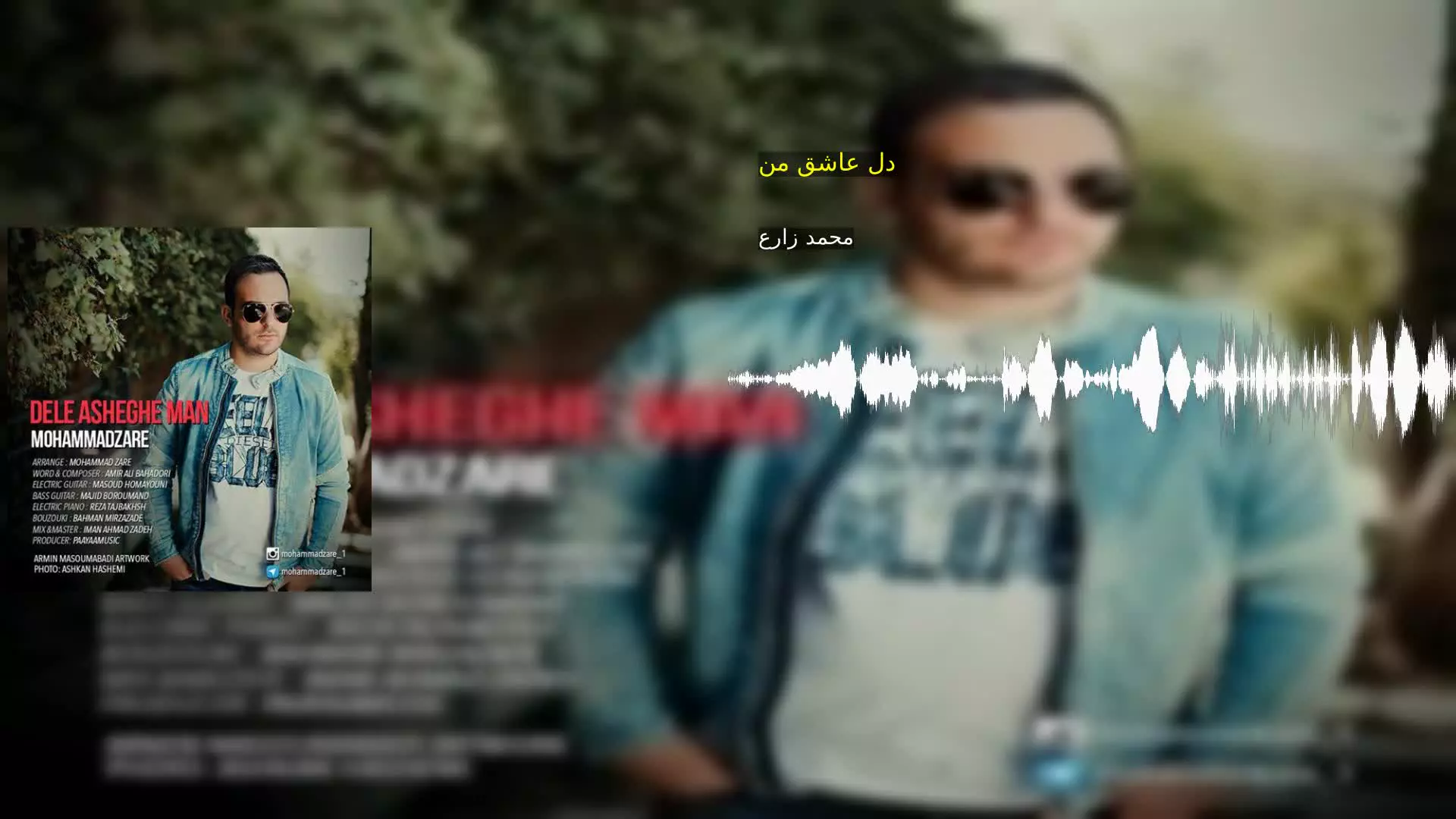 دل عاشق من محمد زارع