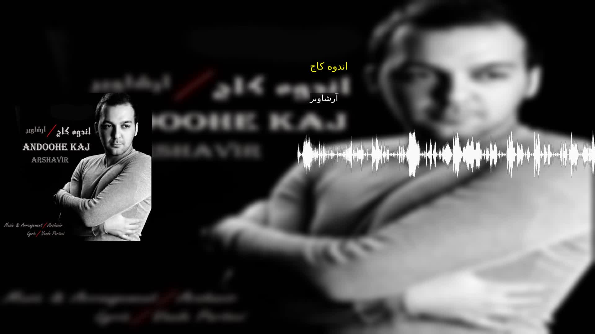 دانلود اندوه کاج آرشاویر