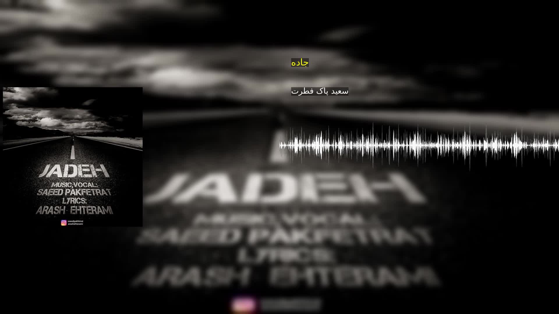 دانلود جاده سعید پاک فطرت