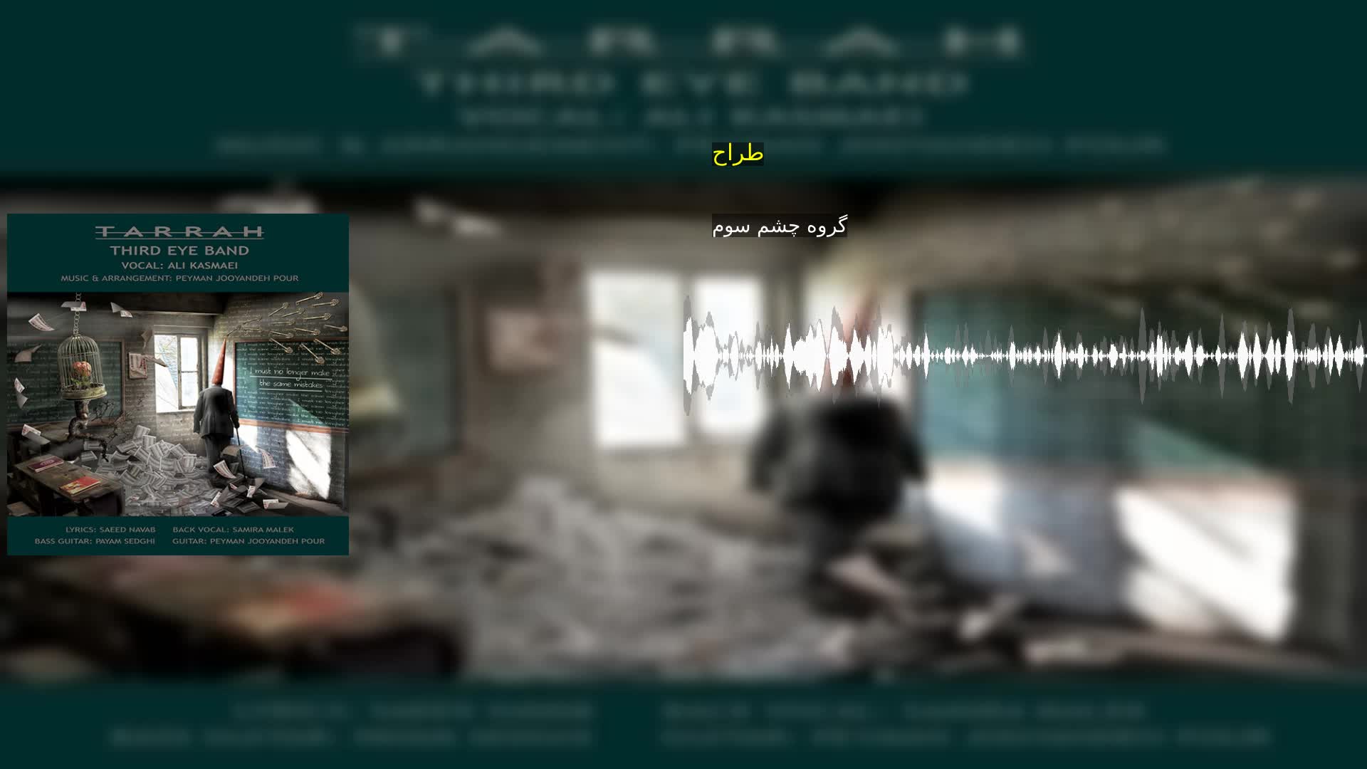 دانلود طراح گروه چشم سوم