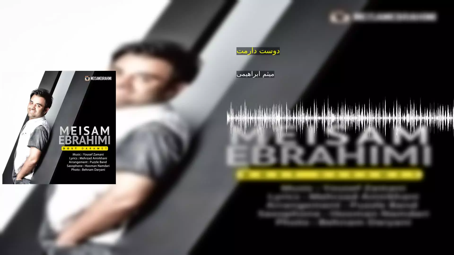 دوست دارمت میثم ابراهیمی