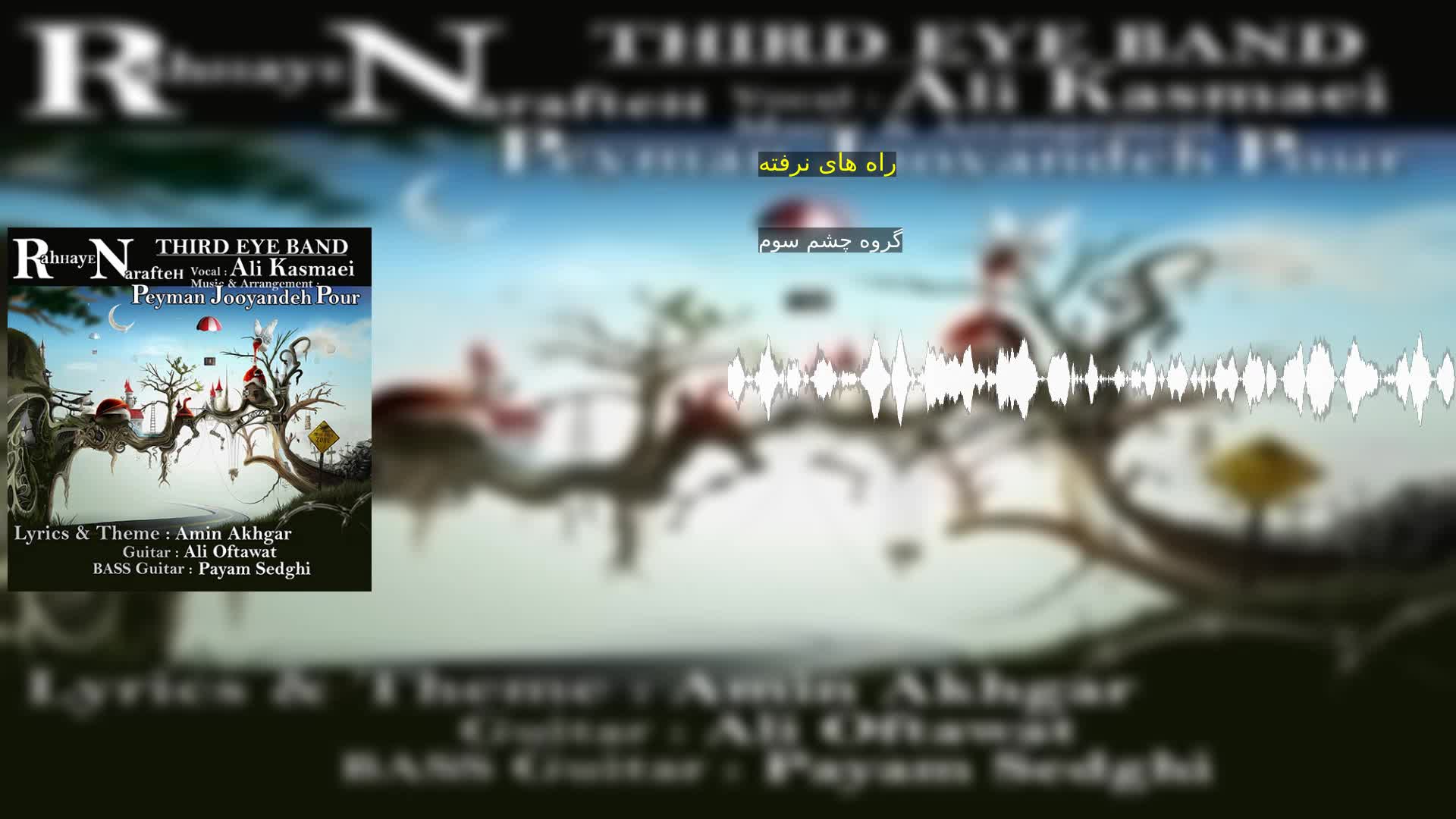 دانلود راه های نرفته گروه چشم سوم